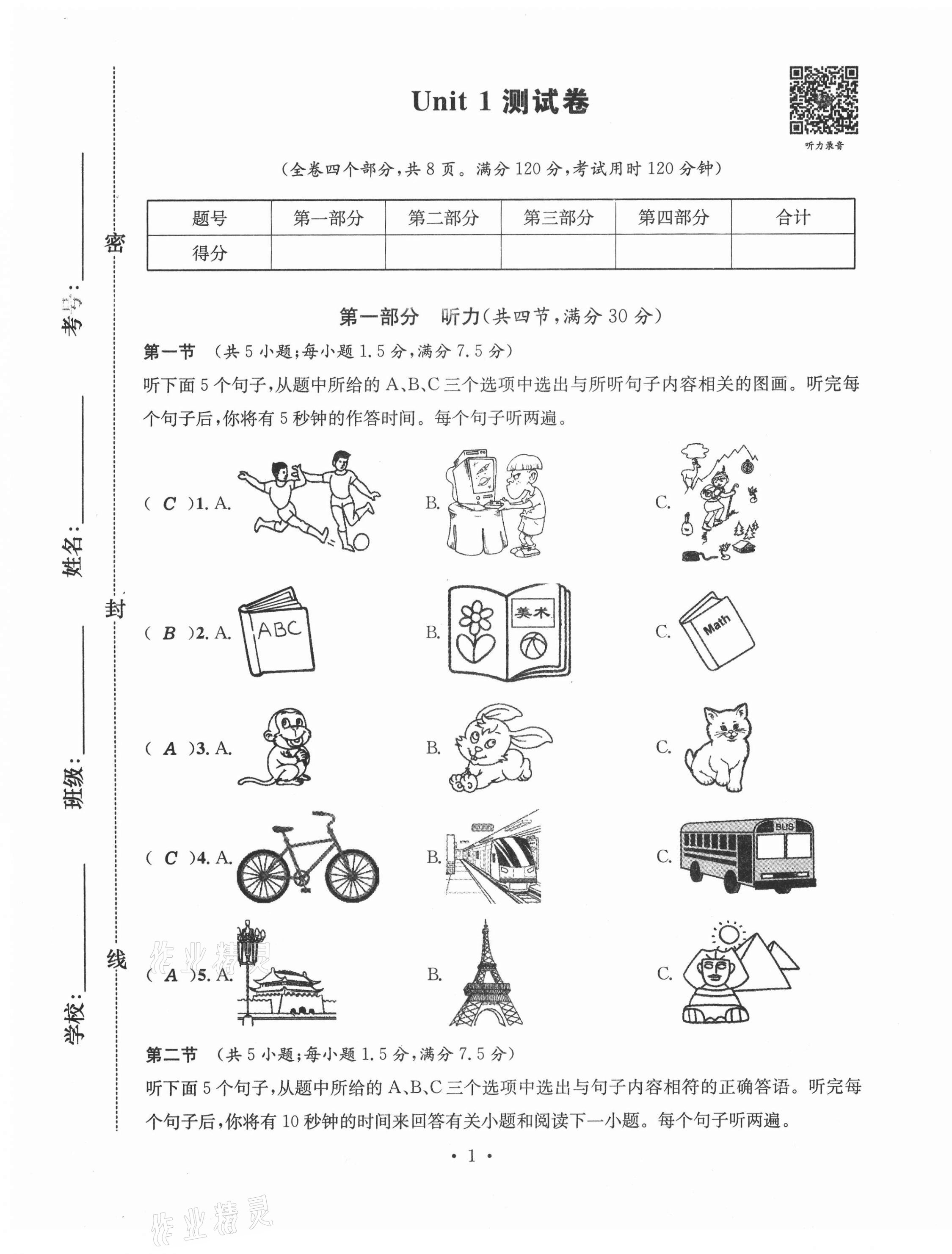 2020年名校測試卷八年級英語上冊人教版云南專版廣東經(jīng)濟出版社 第1頁