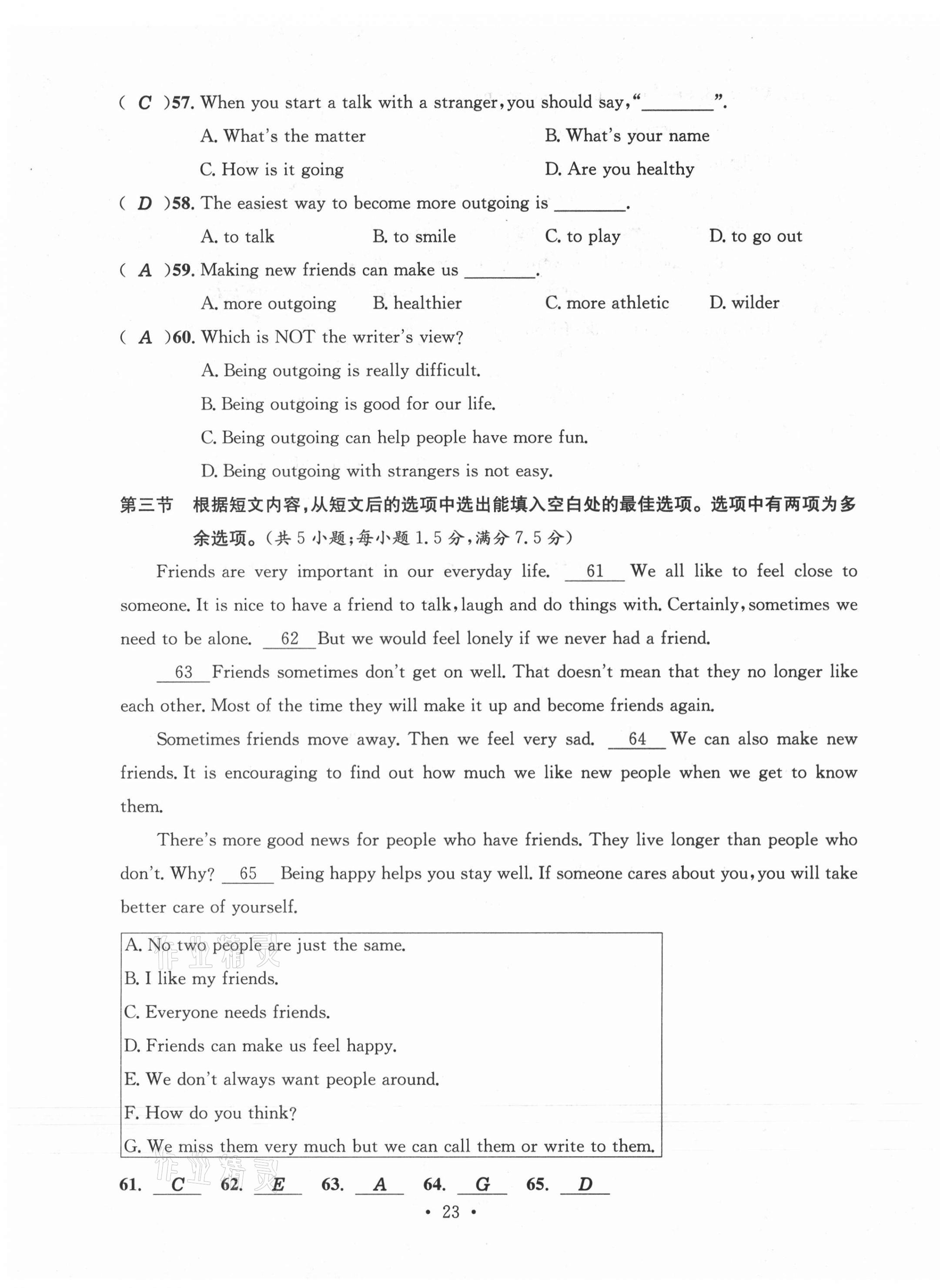 2020年名校測(cè)試卷八年級(jí)英語上冊(cè)人教版云南專版廣東經(jīng)濟(jì)出版社 第23頁