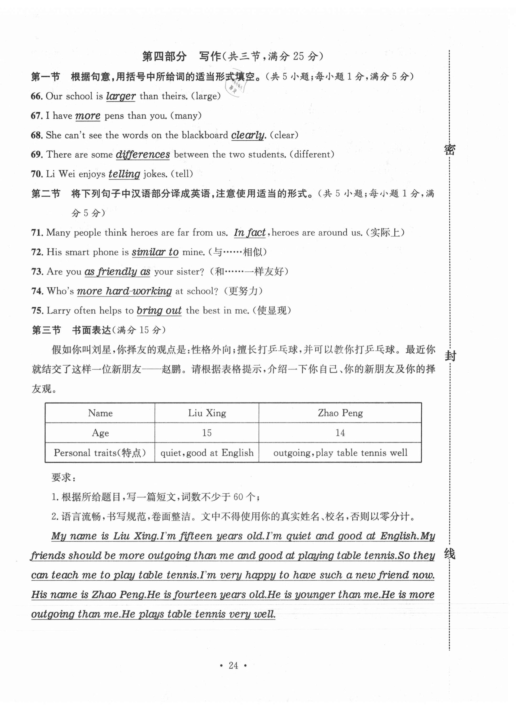 2020年名校測(cè)試卷八年級(jí)英語(yǔ)上冊(cè)人教版云南專版廣東經(jīng)濟(jì)出版社 第24頁(yè)