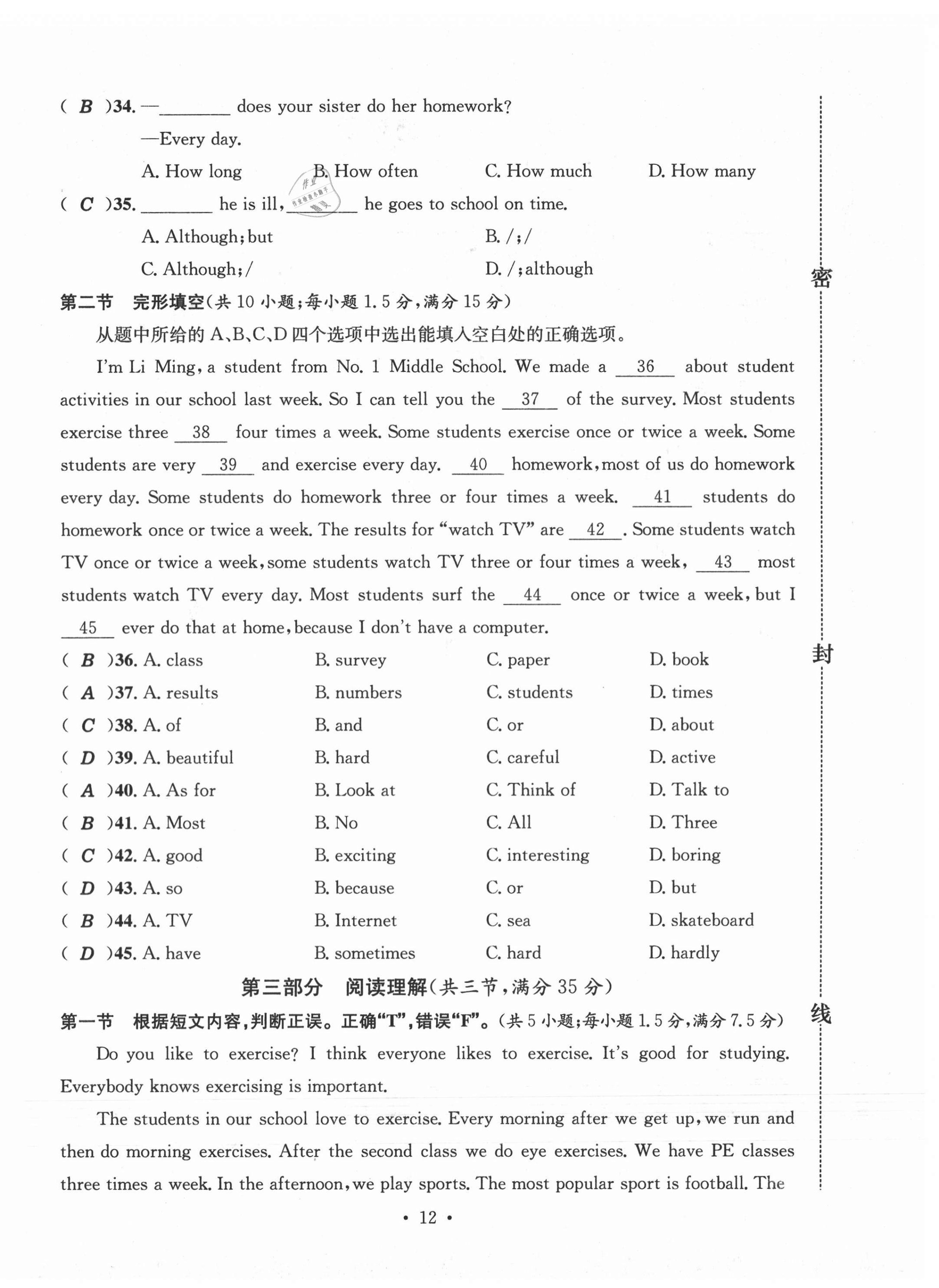 2020年名校測(cè)試卷八年級(jí)英語上冊(cè)人教版云南專版廣東經(jīng)濟(jì)出版社 第12頁