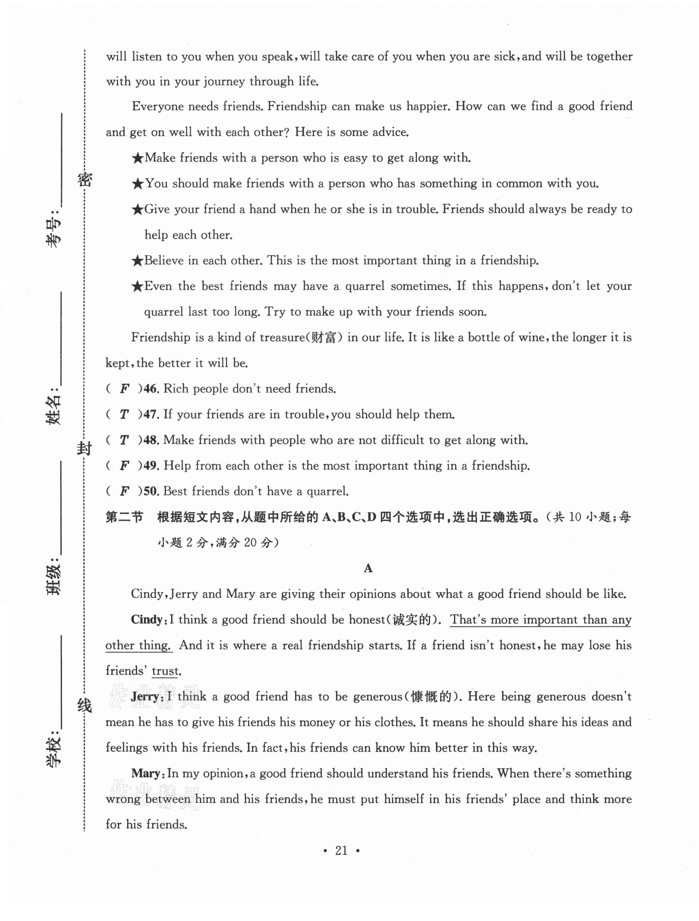 2020年名校測試卷八年級英語上冊人教版云南專版廣東經(jīng)濟出版社 第21頁