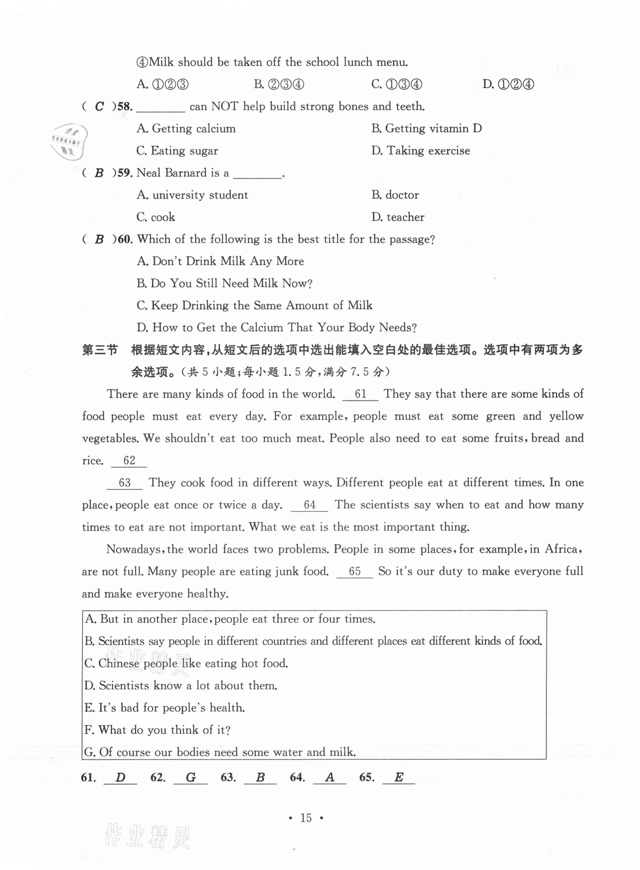 2020年名校測試卷八年級英語上冊人教版云南專版廣東經(jīng)濟(jì)出版社 第15頁