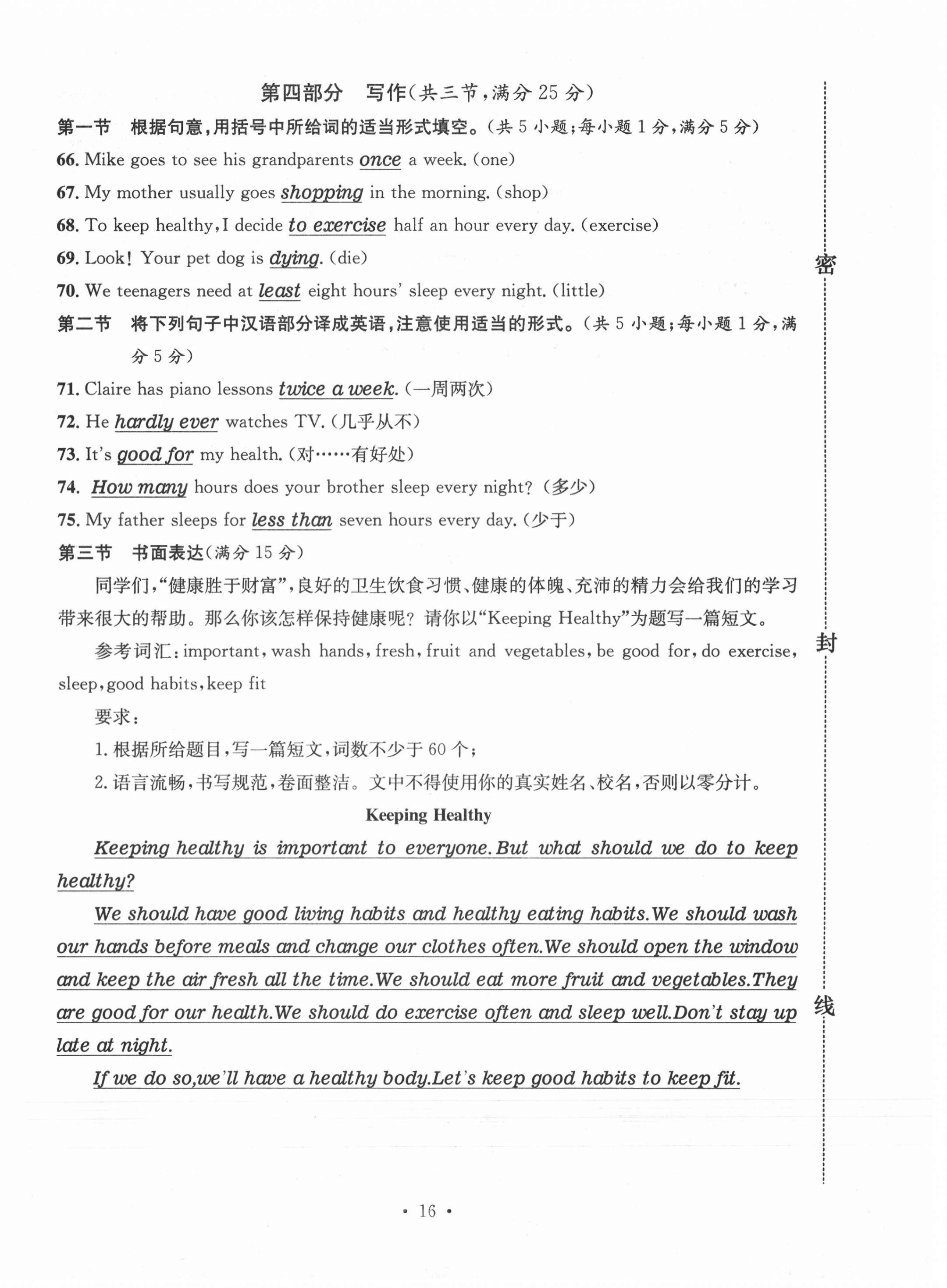 2020年名校測試卷八年級英語上冊人教版云南專版廣東經(jīng)濟出版社 第16頁