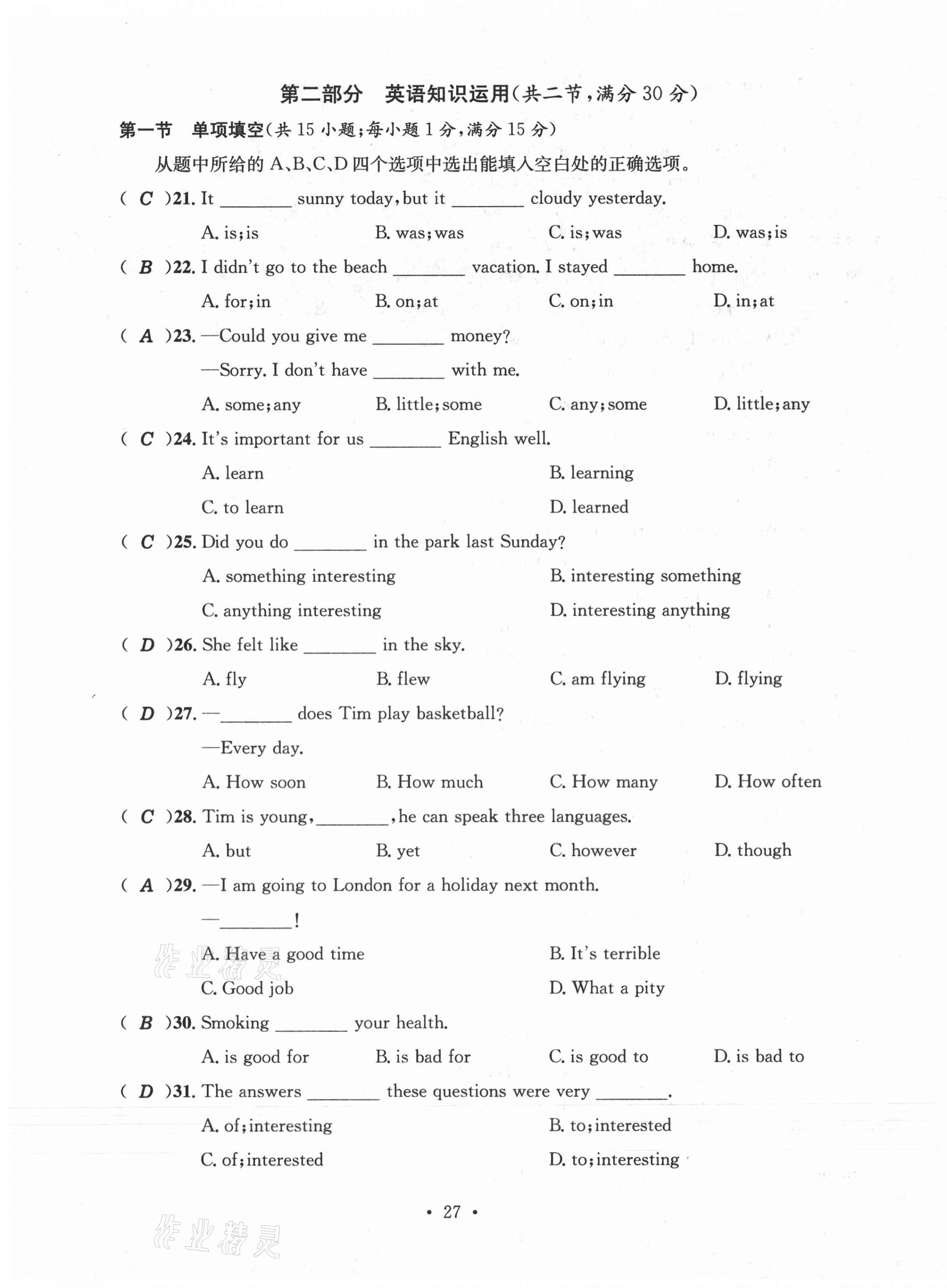 2020年名校測試卷八年級英語上冊人教版云南專版廣東經(jīng)濟出版社 第27頁