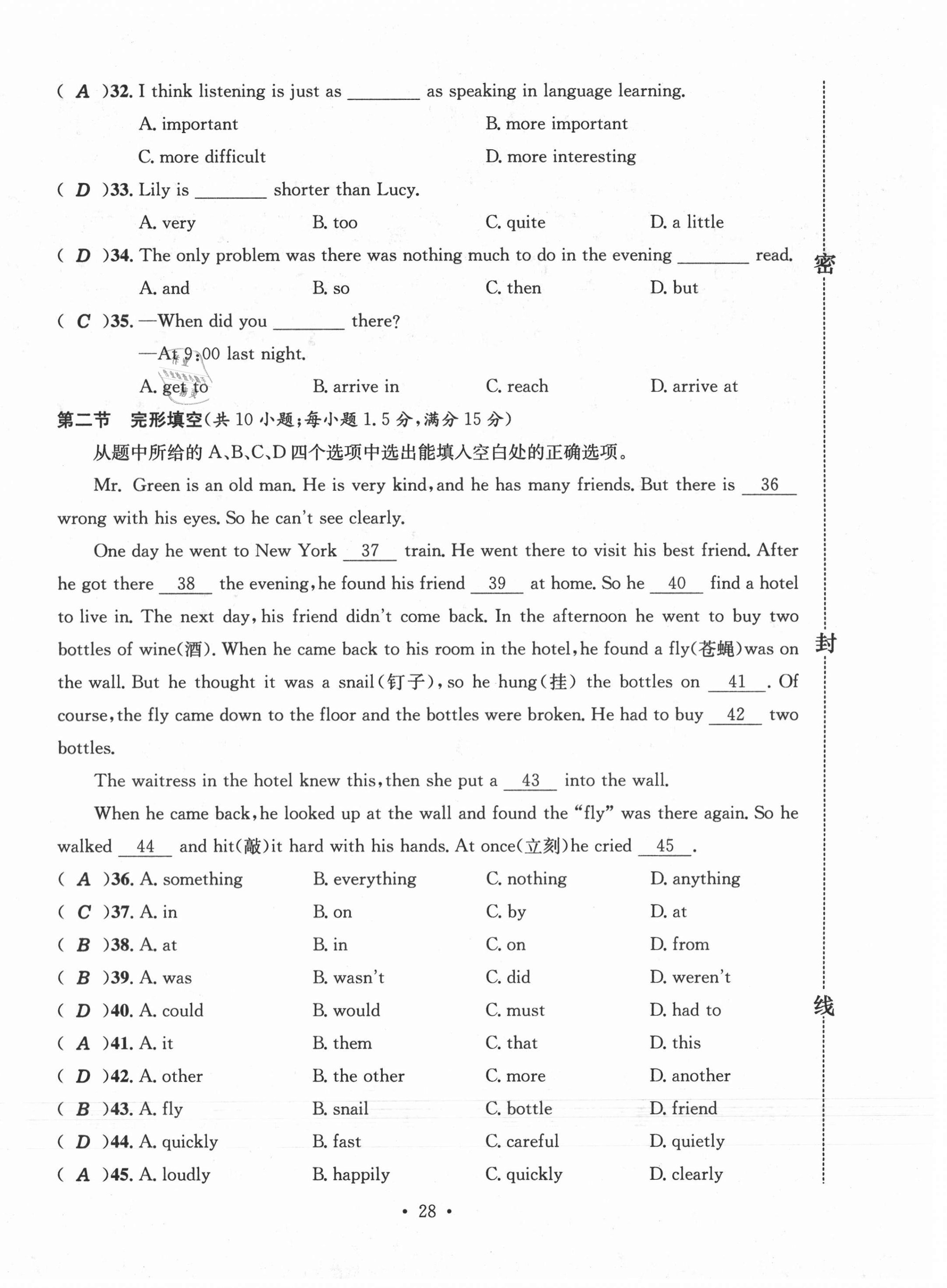 2020年名校測(cè)試卷八年級(jí)英語上冊(cè)人教版云南專版廣東經(jīng)濟(jì)出版社 第28頁