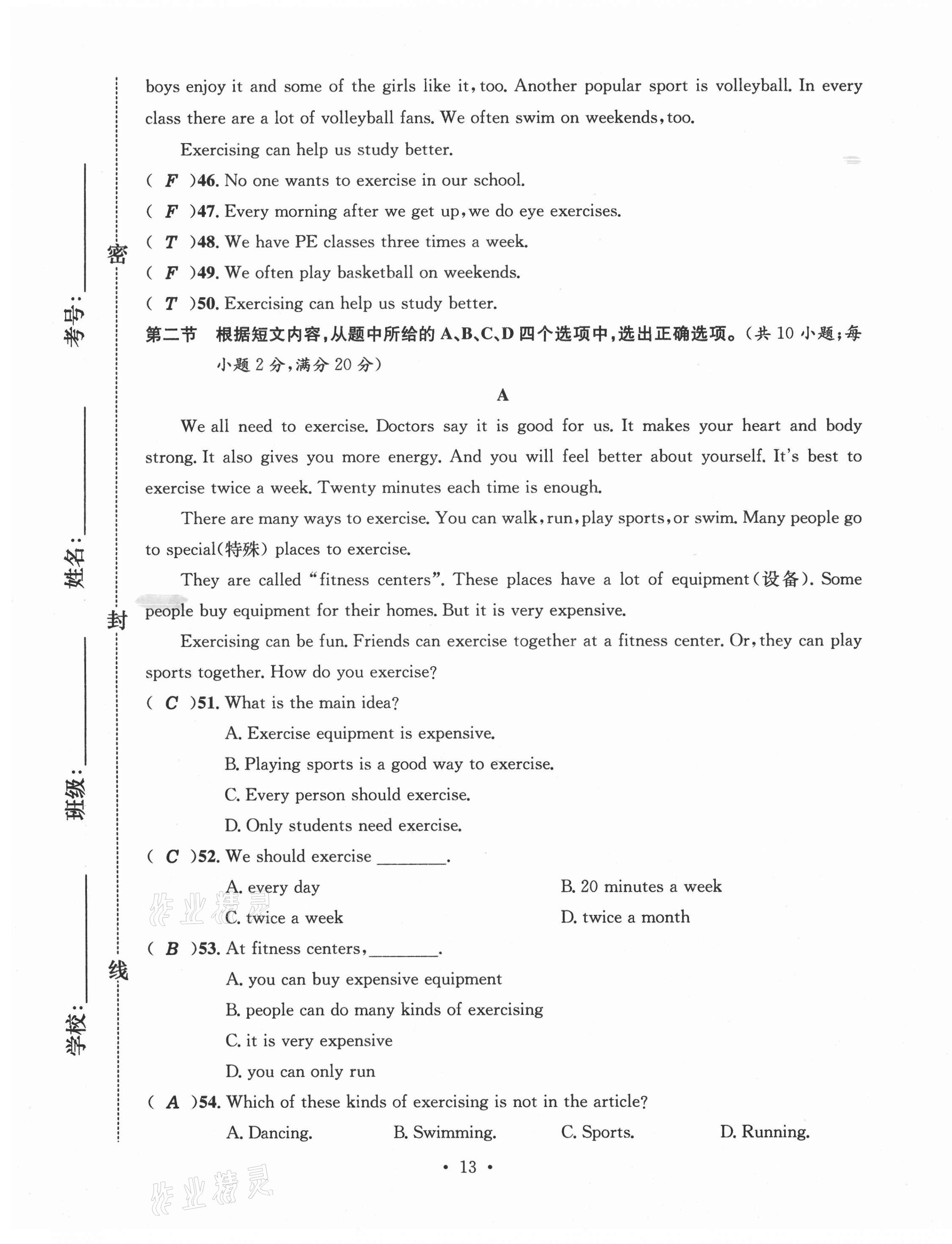 2020年名校測試卷八年級(jí)英語上冊(cè)人教版云南專版廣東經(jīng)濟(jì)出版社 第13頁