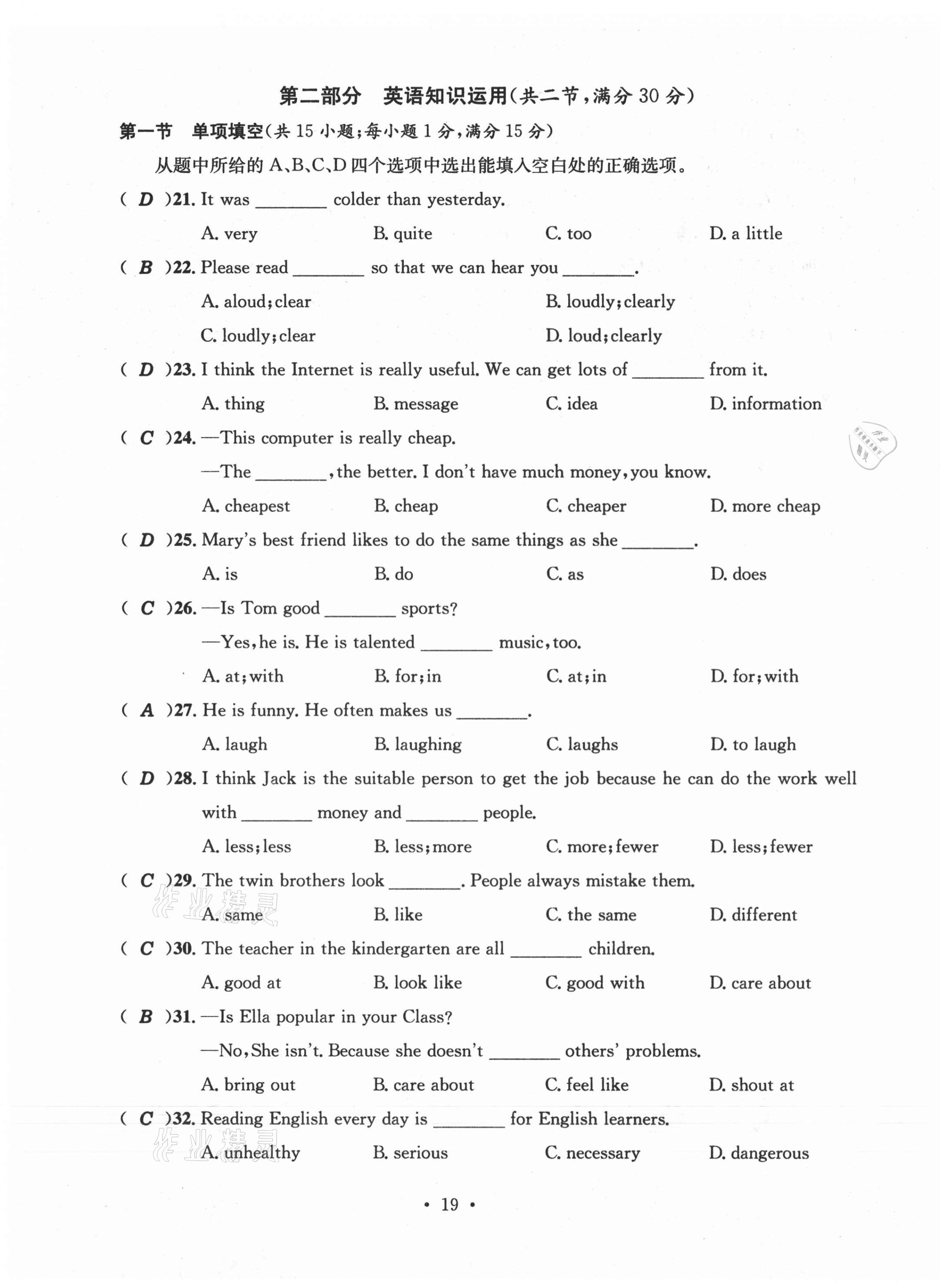 2020年名校測試卷八年級英語上冊人教版云南專版廣東經(jīng)濟(jì)出版社 第19頁