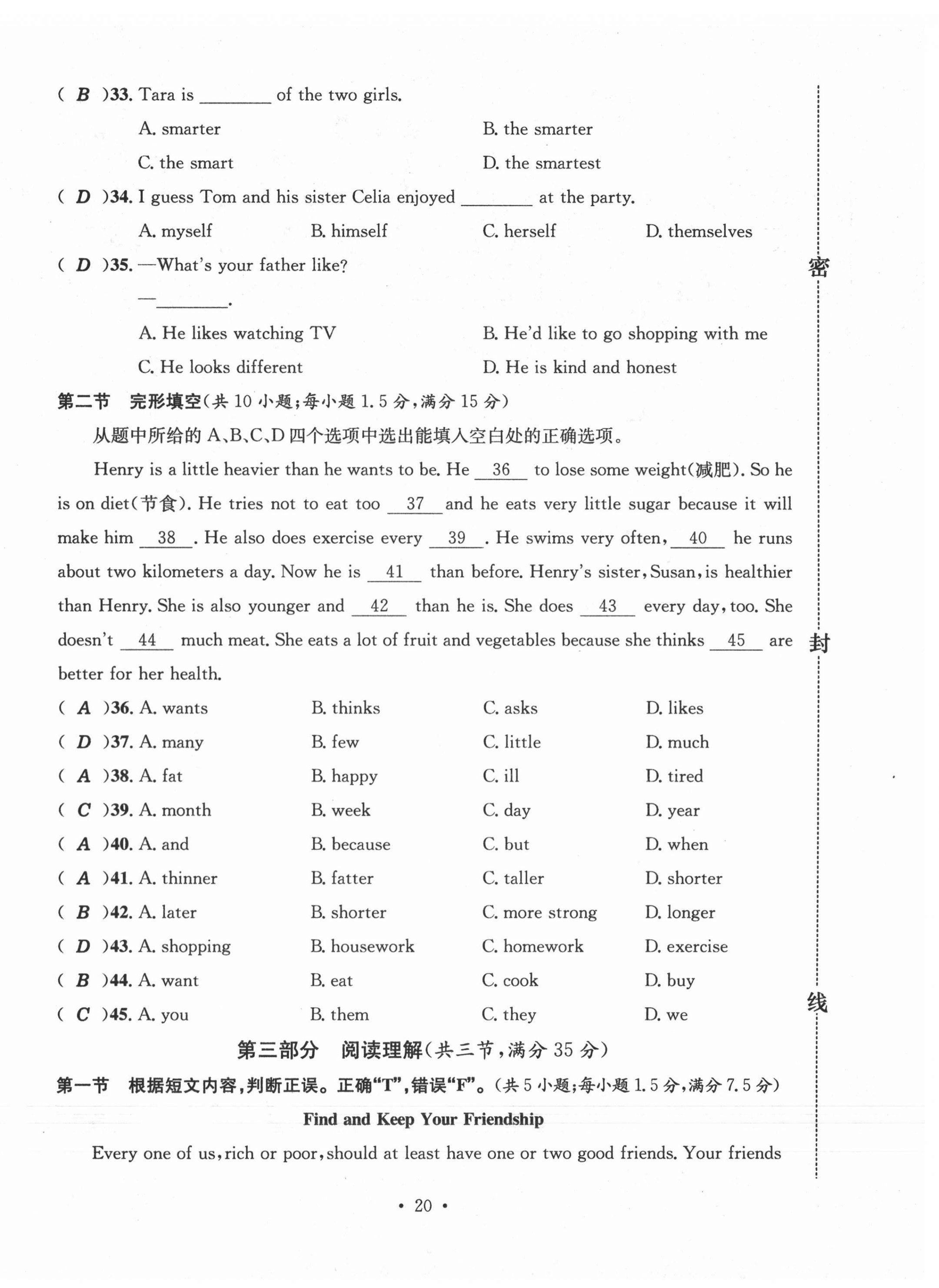 2020年名校測試卷八年級英語上冊人教版云南專版廣東經(jīng)濟(jì)出版社 第20頁