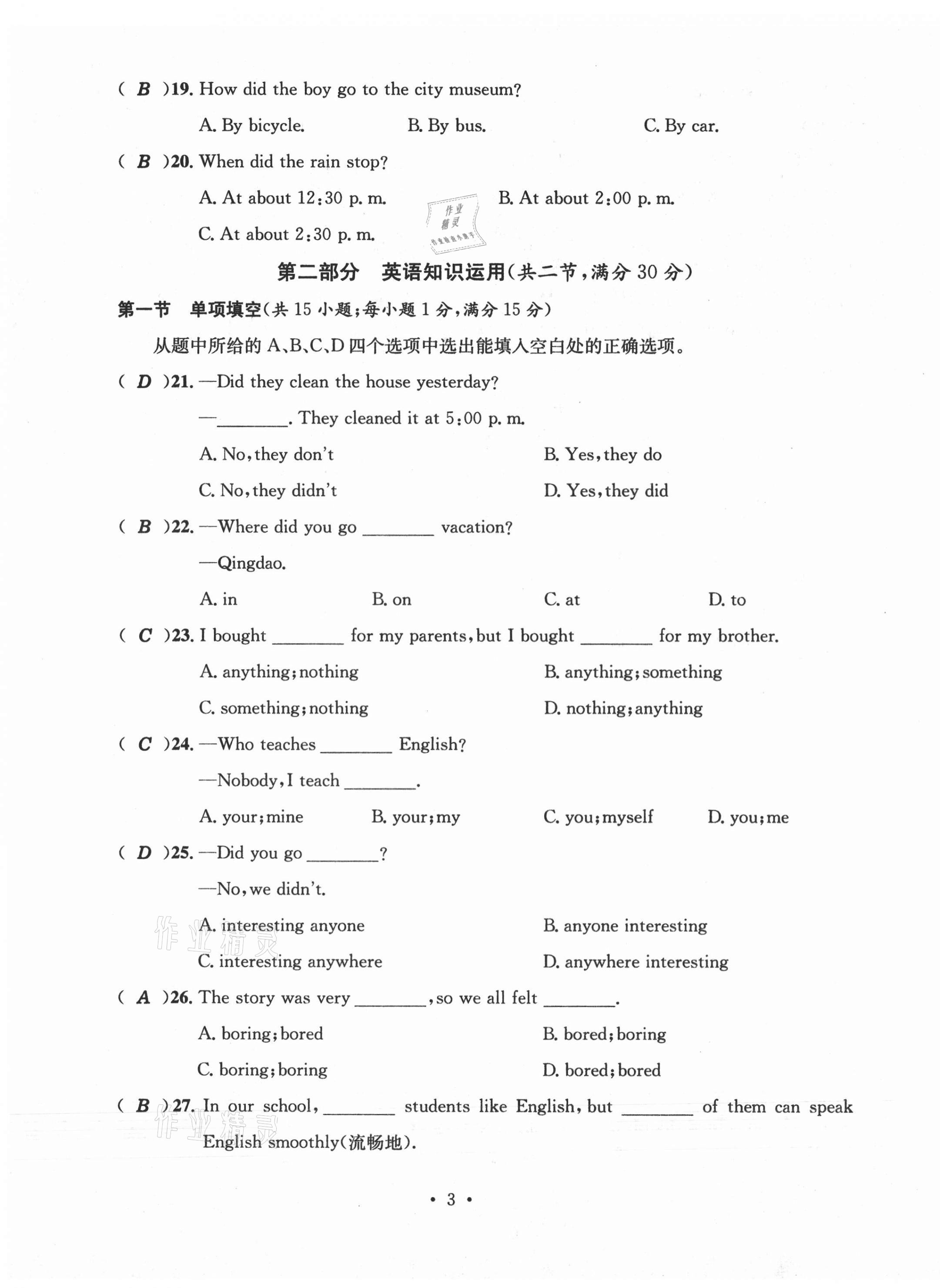 2020年名校測(cè)試卷八年級(jí)英語(yǔ)上冊(cè)人教版云南專版廣東經(jīng)濟(jì)出版社 第3頁(yè)