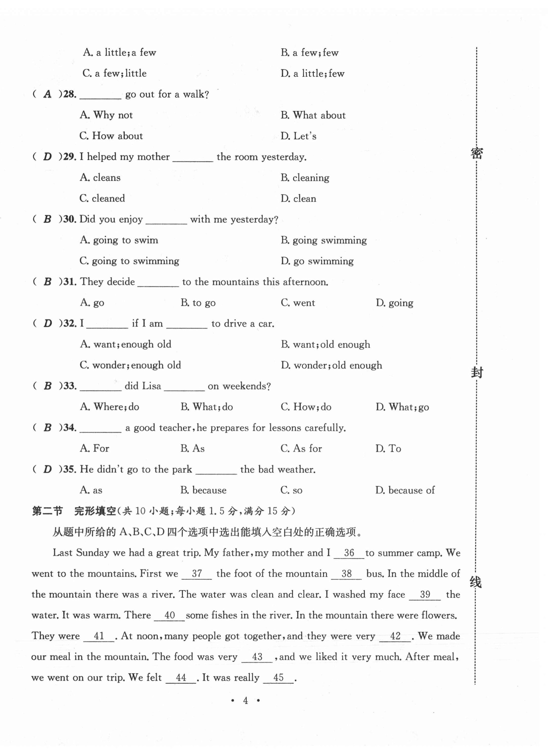 2020年名校測(cè)試卷八年級(jí)英語(yǔ)上冊(cè)人教版云南專版廣東經(jīng)濟(jì)出版社 第4頁(yè)