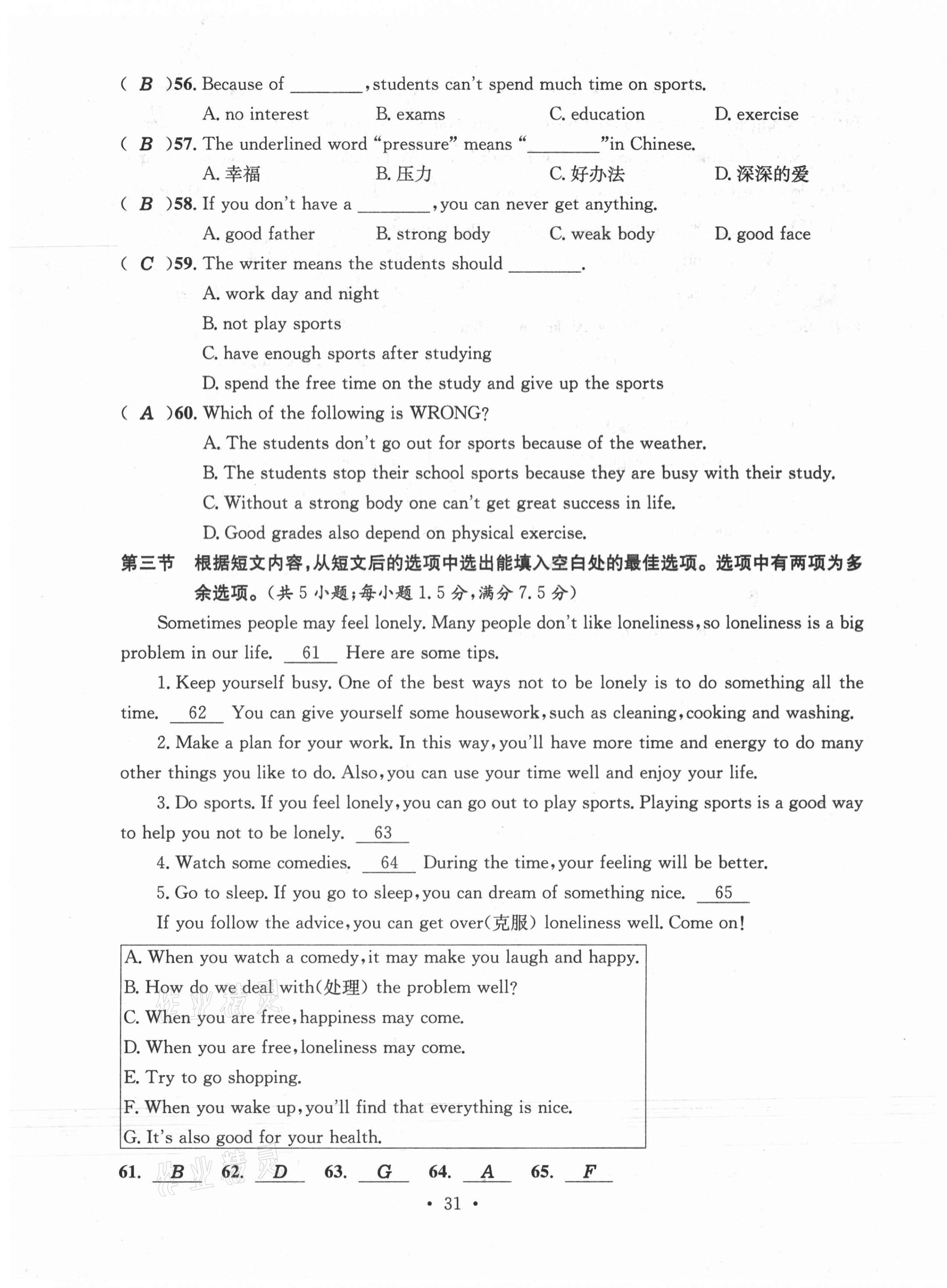 2020年名校測(cè)試卷八年級(jí)英語上冊(cè)人教版云南專版廣東經(jīng)濟(jì)出版社 第31頁