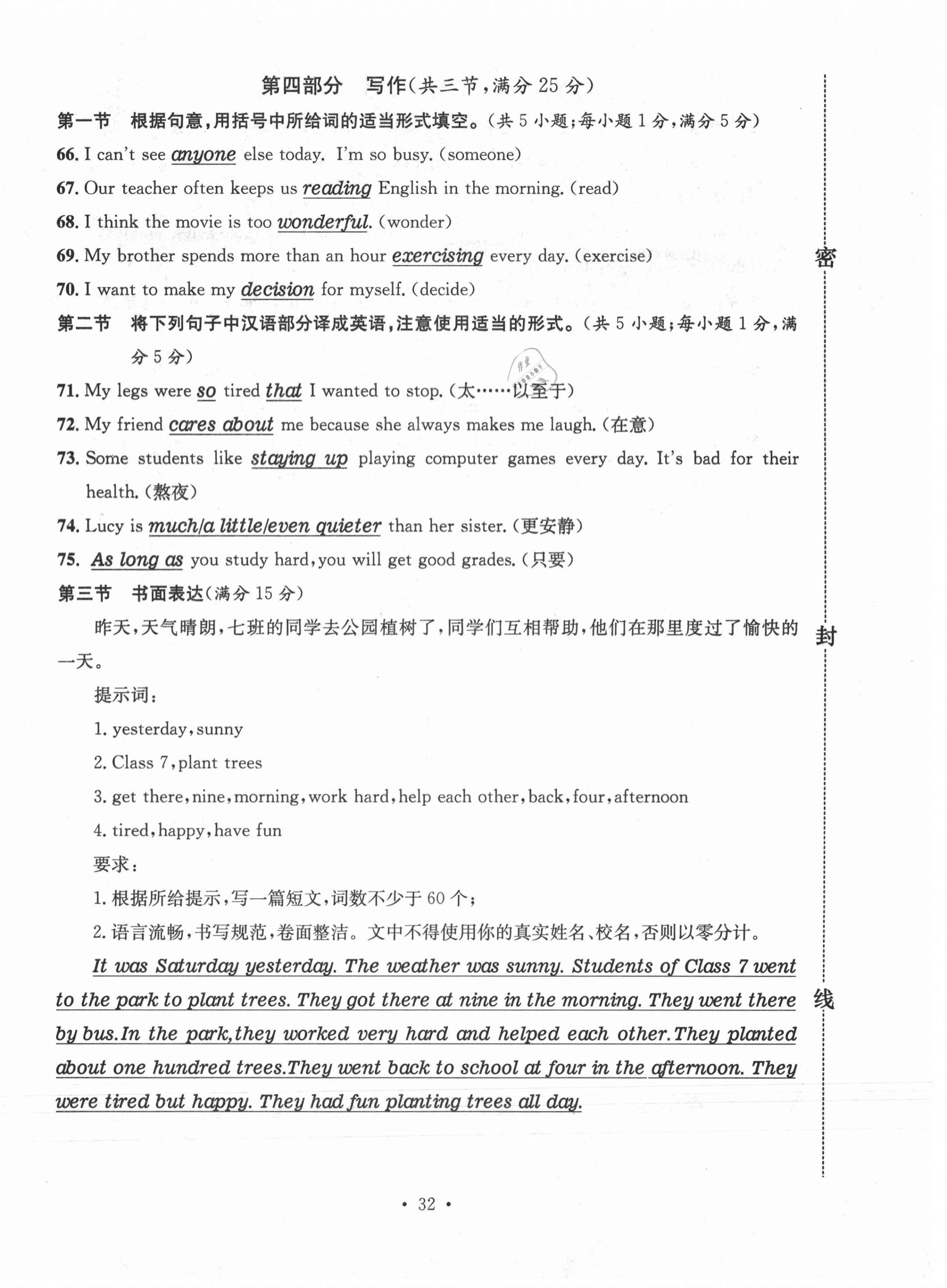 2020年名校測(cè)試卷八年級(jí)英語上冊(cè)人教版云南專版廣東經(jīng)濟(jì)出版社 第32頁