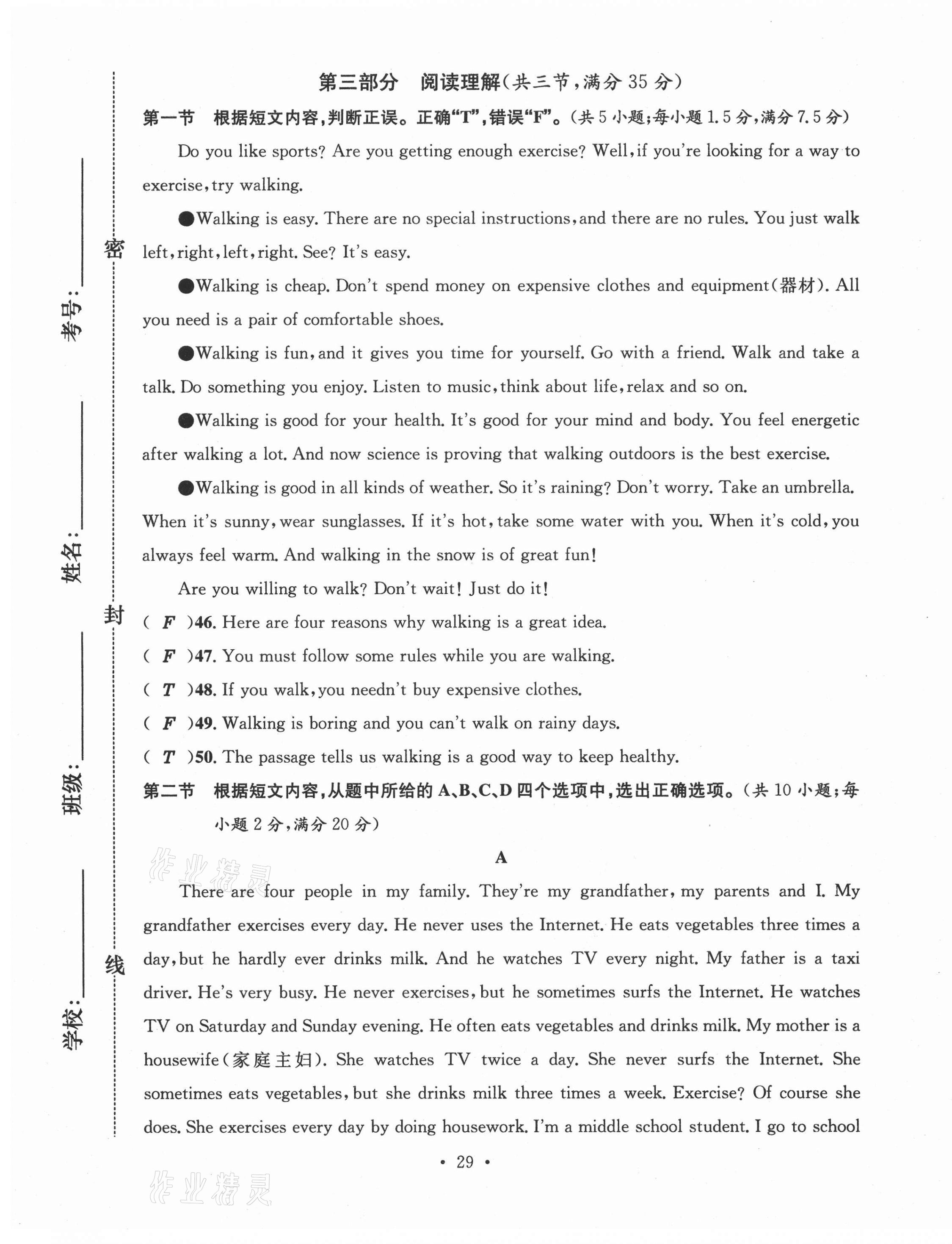 2020年名校測試卷八年級英語上冊人教版云南專版廣東經(jīng)濟(jì)出版社 第29頁