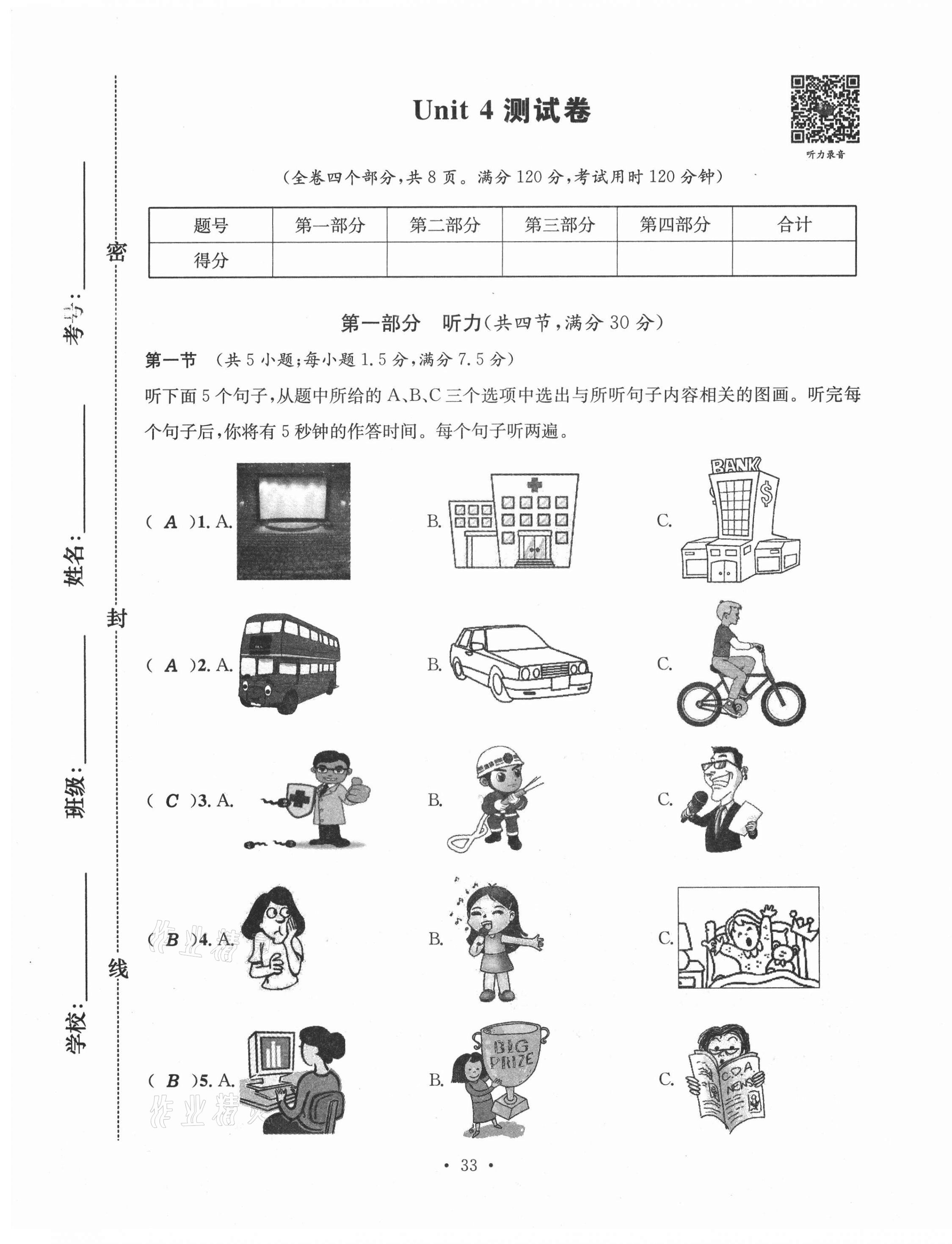 2020年名校測試卷八年級英語上冊人教版云南專版廣東經(jīng)濟出版社 第33頁