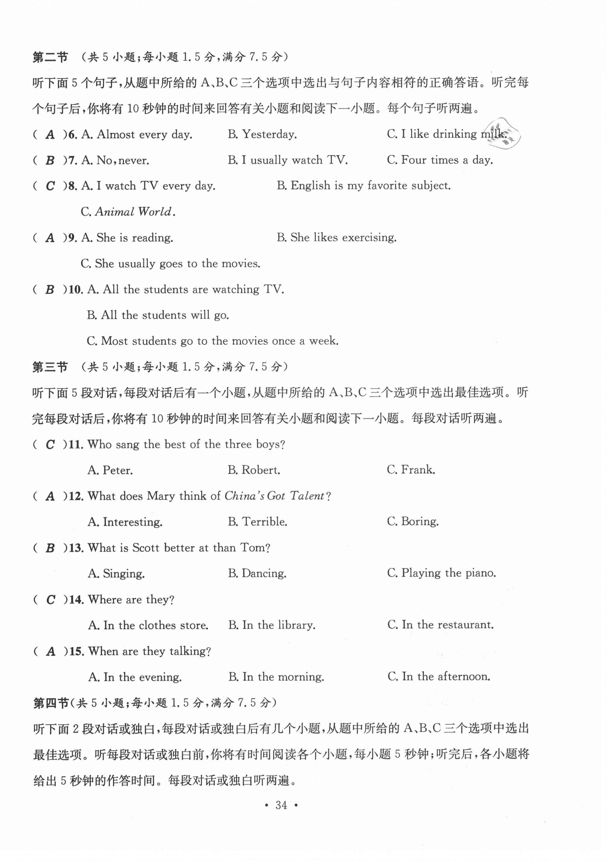 2020年名校測試卷八年級英語上冊人教版云南專版廣東經(jīng)濟出版社 第34頁