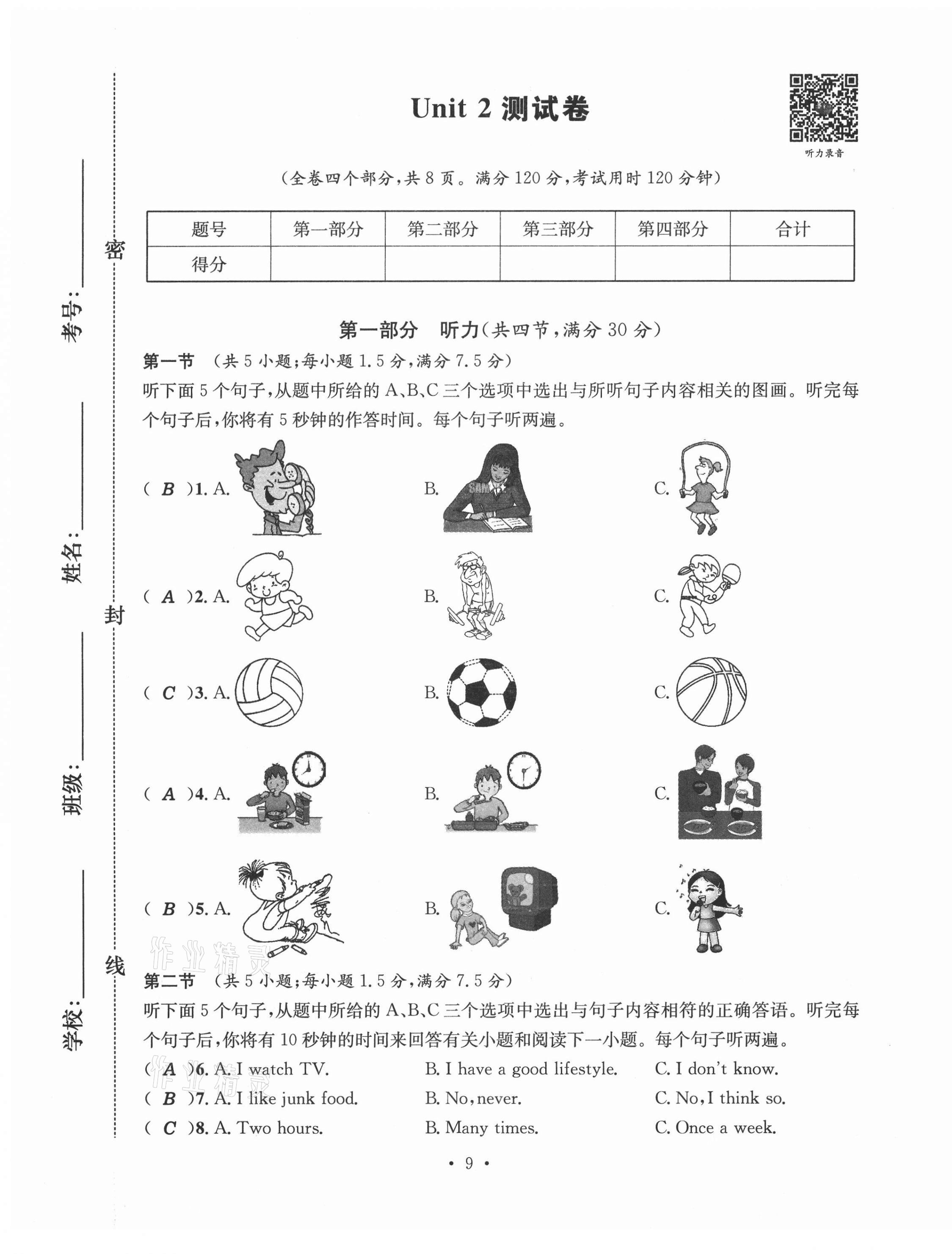 2020年名校測(cè)試卷八年級(jí)英語(yǔ)上冊(cè)人教版云南專版廣東經(jīng)濟(jì)出版社 第9頁(yè)