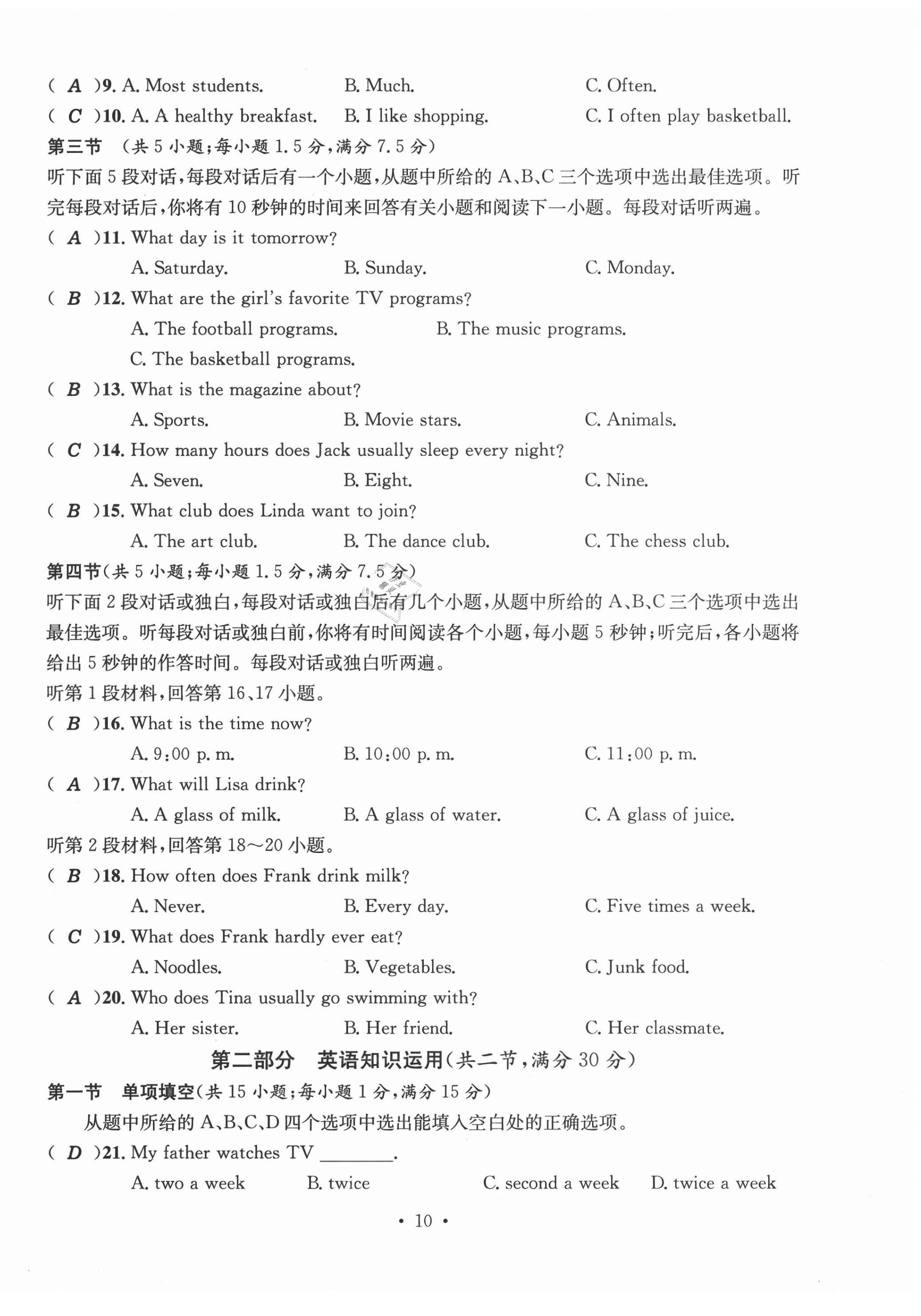 2020年名校測試卷八年級英語上冊人教版云南專版廣東經(jīng)濟(jì)出版社 第10頁