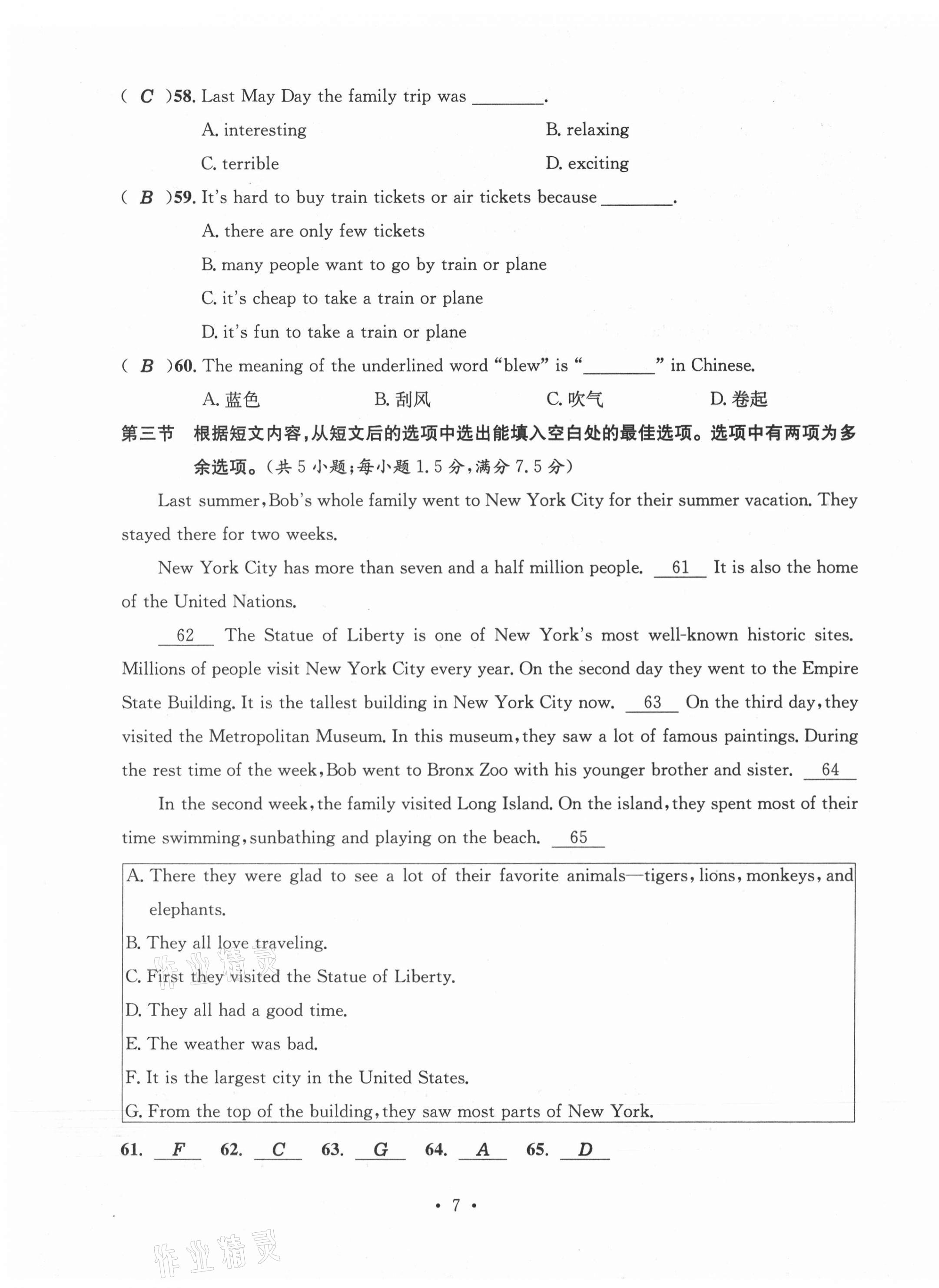 2020年名校測(cè)試卷八年級(jí)英語(yǔ)上冊(cè)人教版云南專版廣東經(jīng)濟(jì)出版社 第7頁(yè)