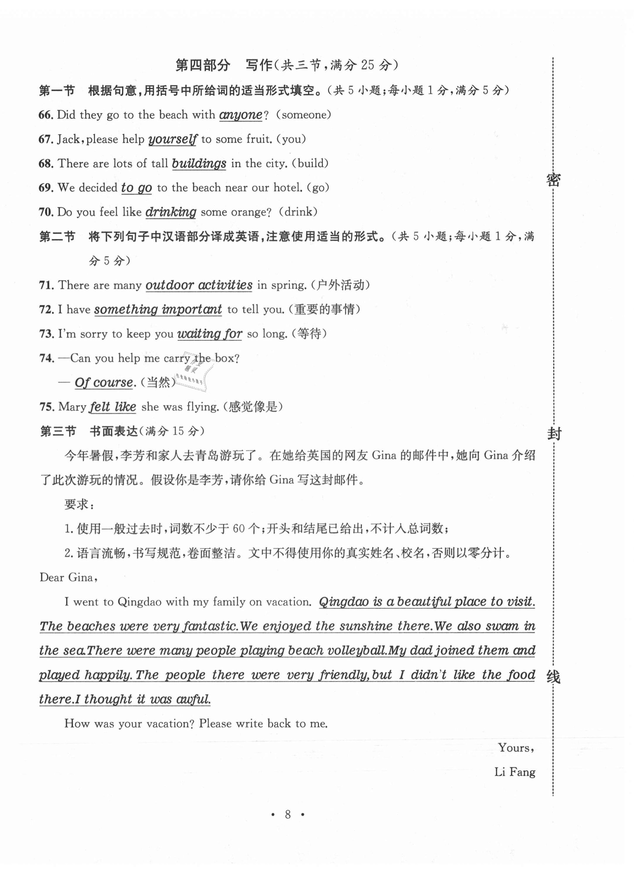 2020年名校測試卷八年級英語上冊人教版云南專版廣東經(jīng)濟(jì)出版社 第8頁