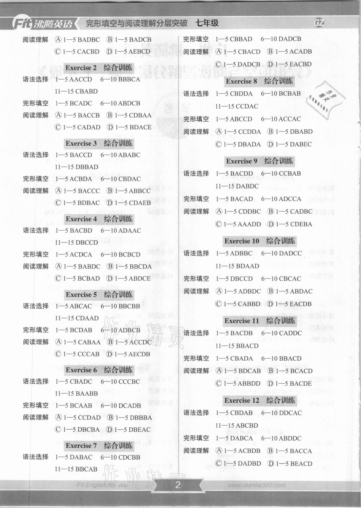 2020年沸騰英語完形填空閱讀理解七年級(jí)廣州專版 第2頁