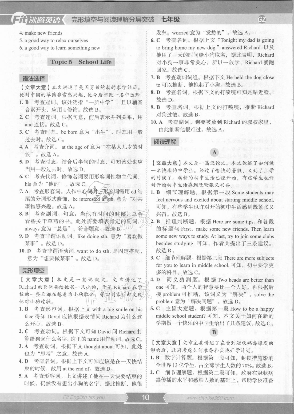 2020年沸騰英語完形填空閱讀理解七年級廣州專版 第10頁