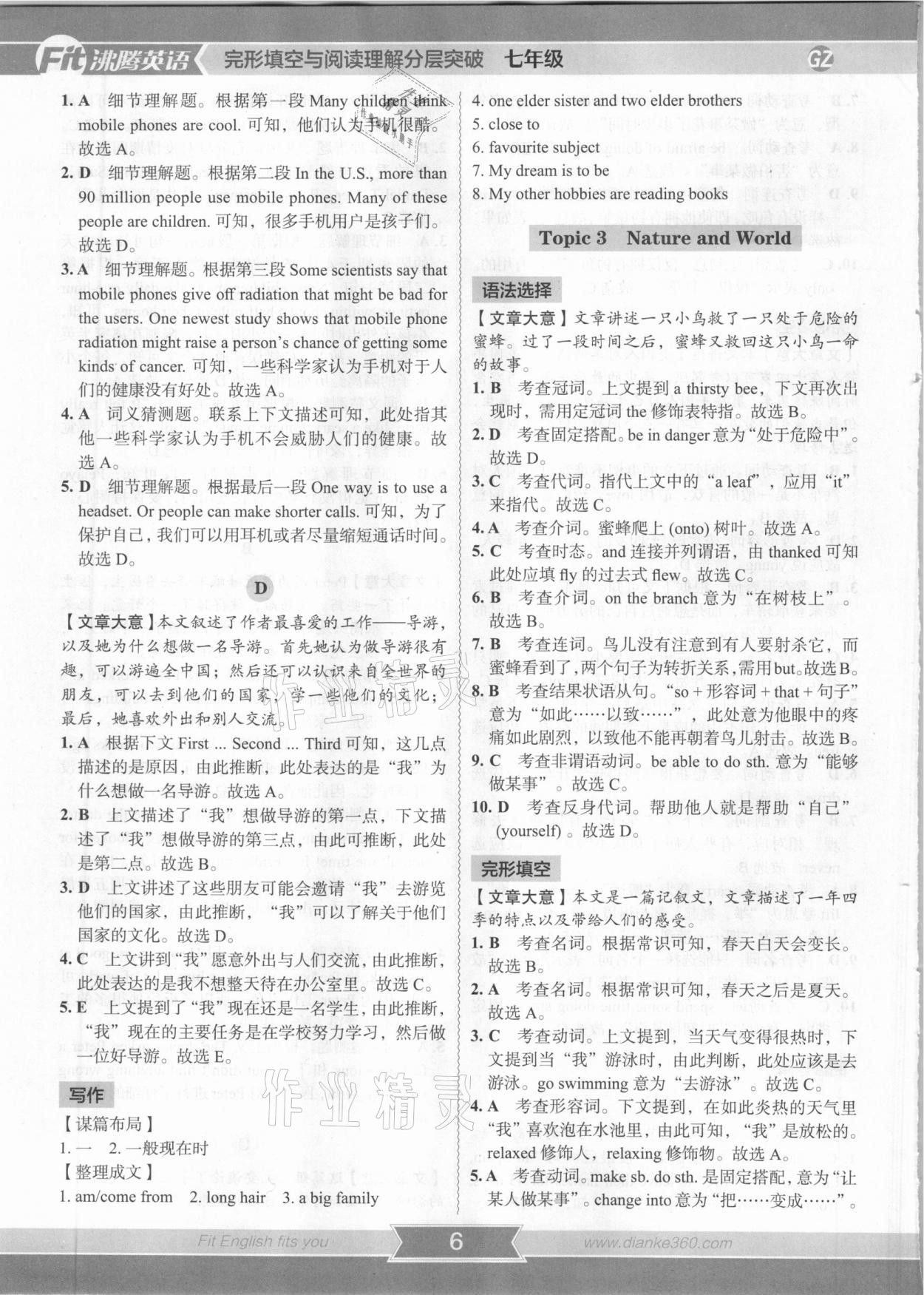 2020年沸騰英語(yǔ)完形填空閱讀理解七年級(jí)廣州專版 第6頁(yè)