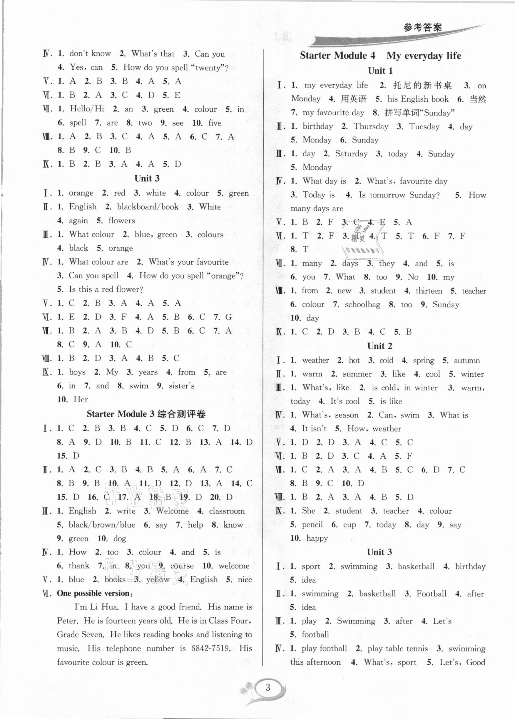 2020年全優(yōu)方案夯實與提高七年級英語上冊外研版A版 參考答案第3頁