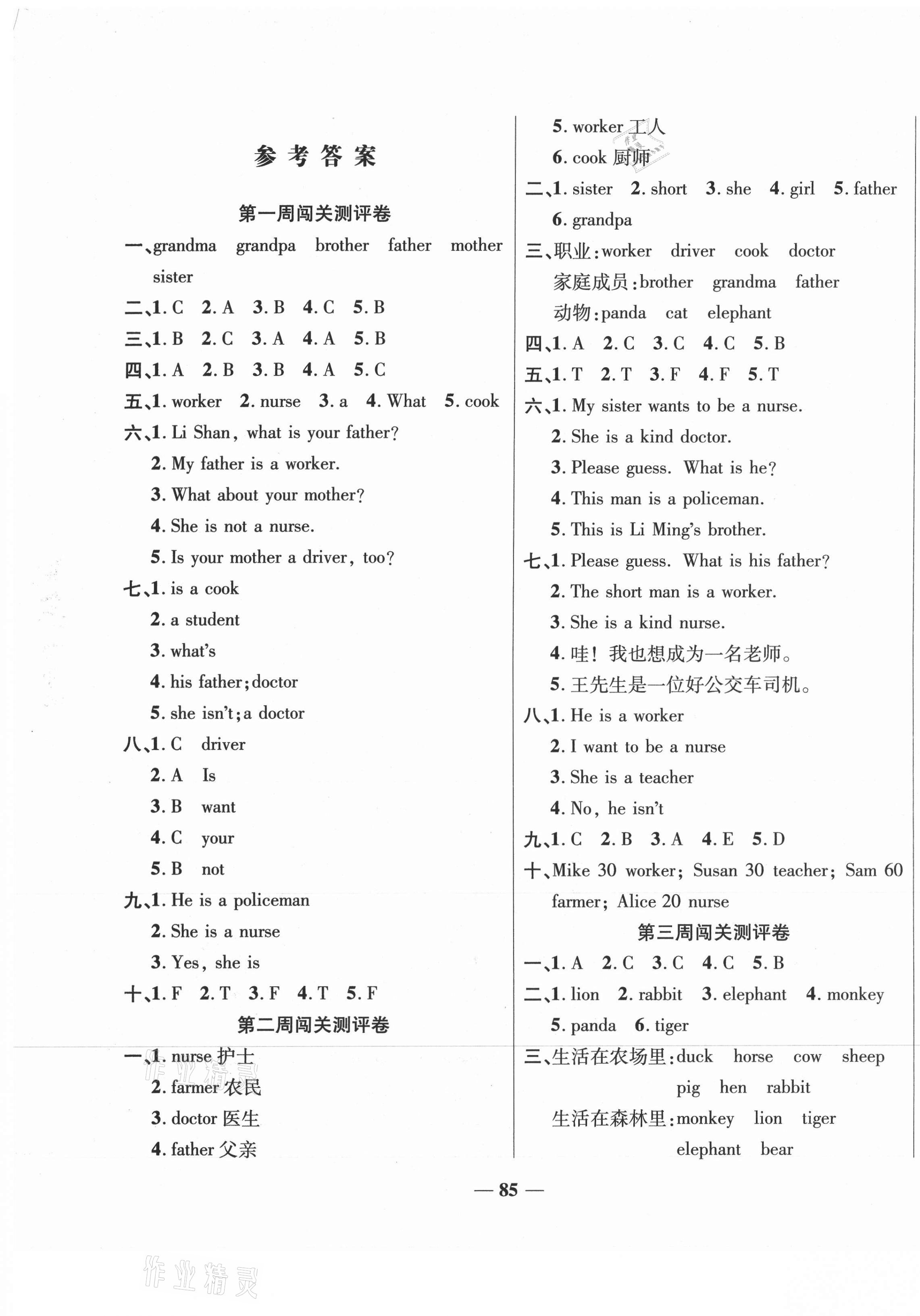 2020年特优练考卷四年级英语上册陕旅版 第1页