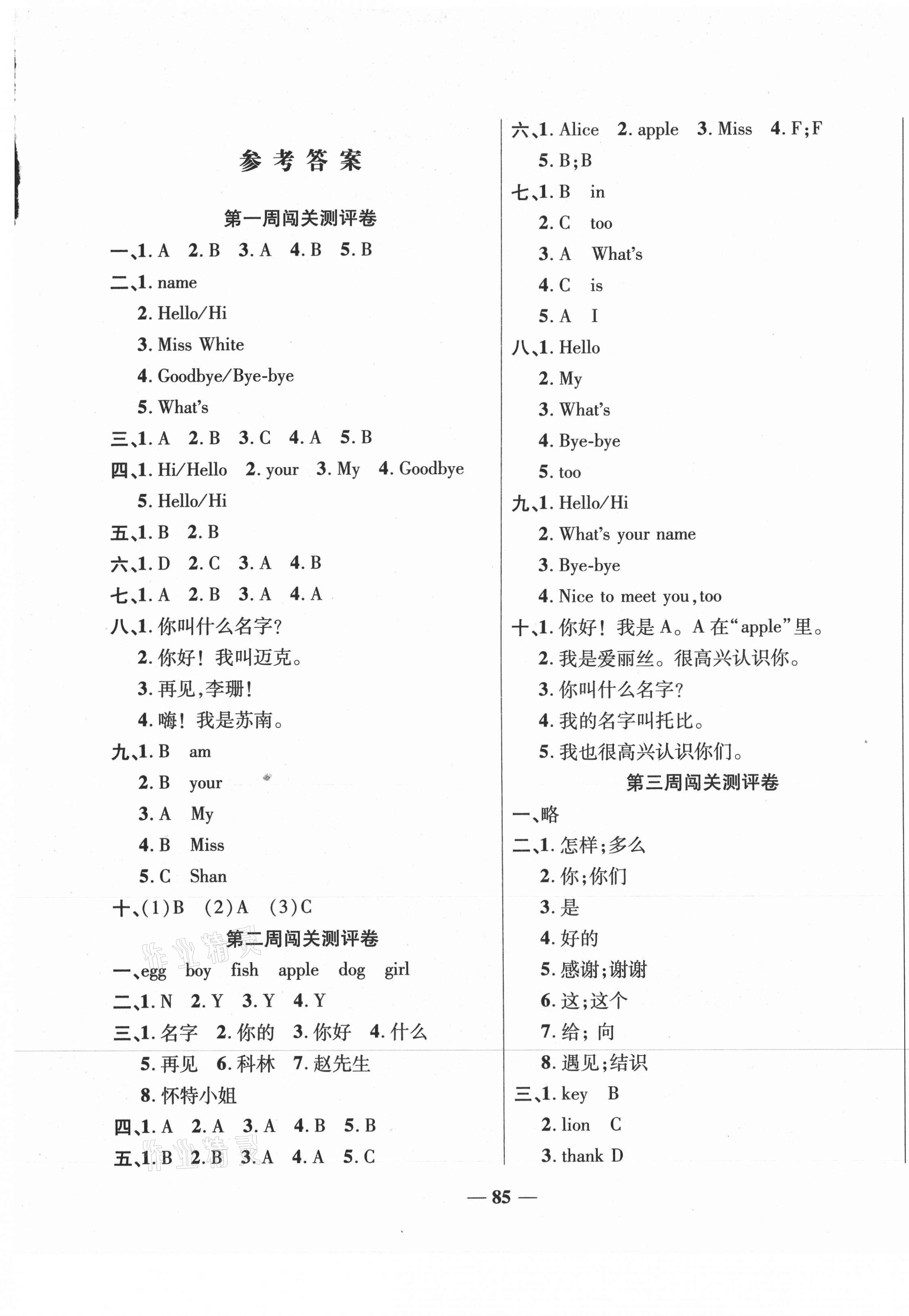 2020年特優(yōu)練考卷三年級英語上冊陜旅版 第1頁