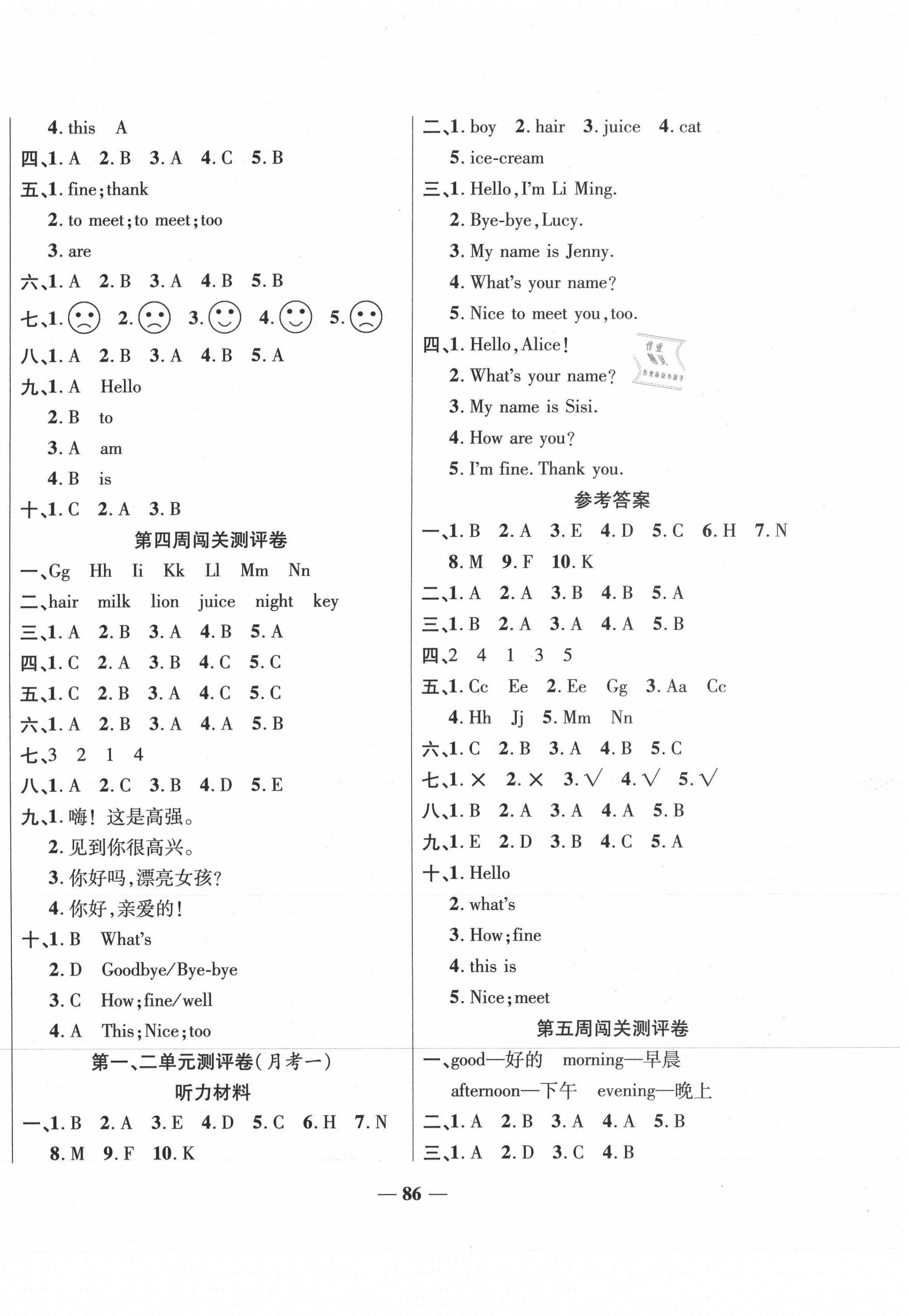 2020年特優(yōu)練考卷三年級(jí)英語(yǔ)上冊(cè)陜旅版 第2頁(yè)