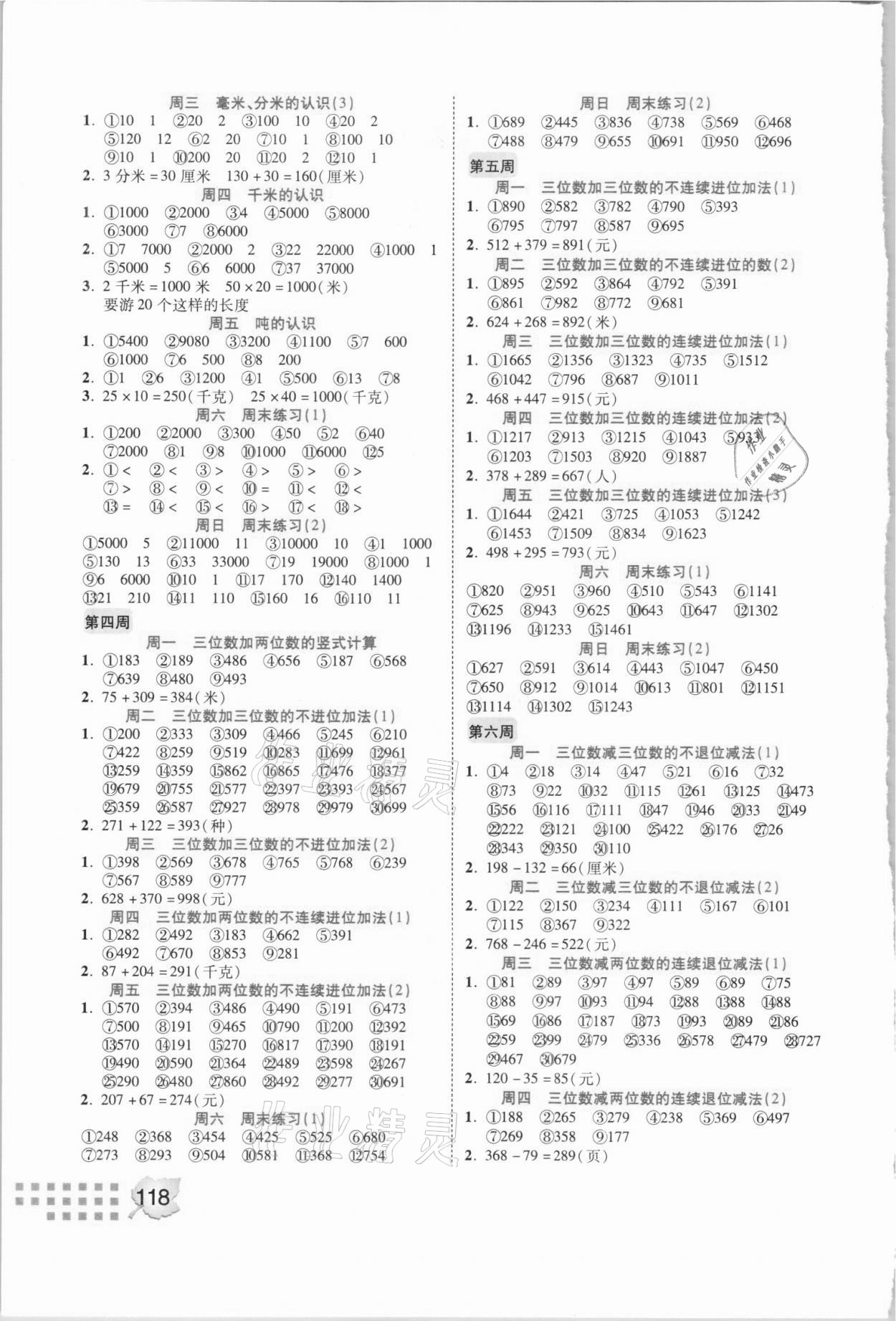 2020年計算我真棒三年級上冊人教版 參考答案第2頁