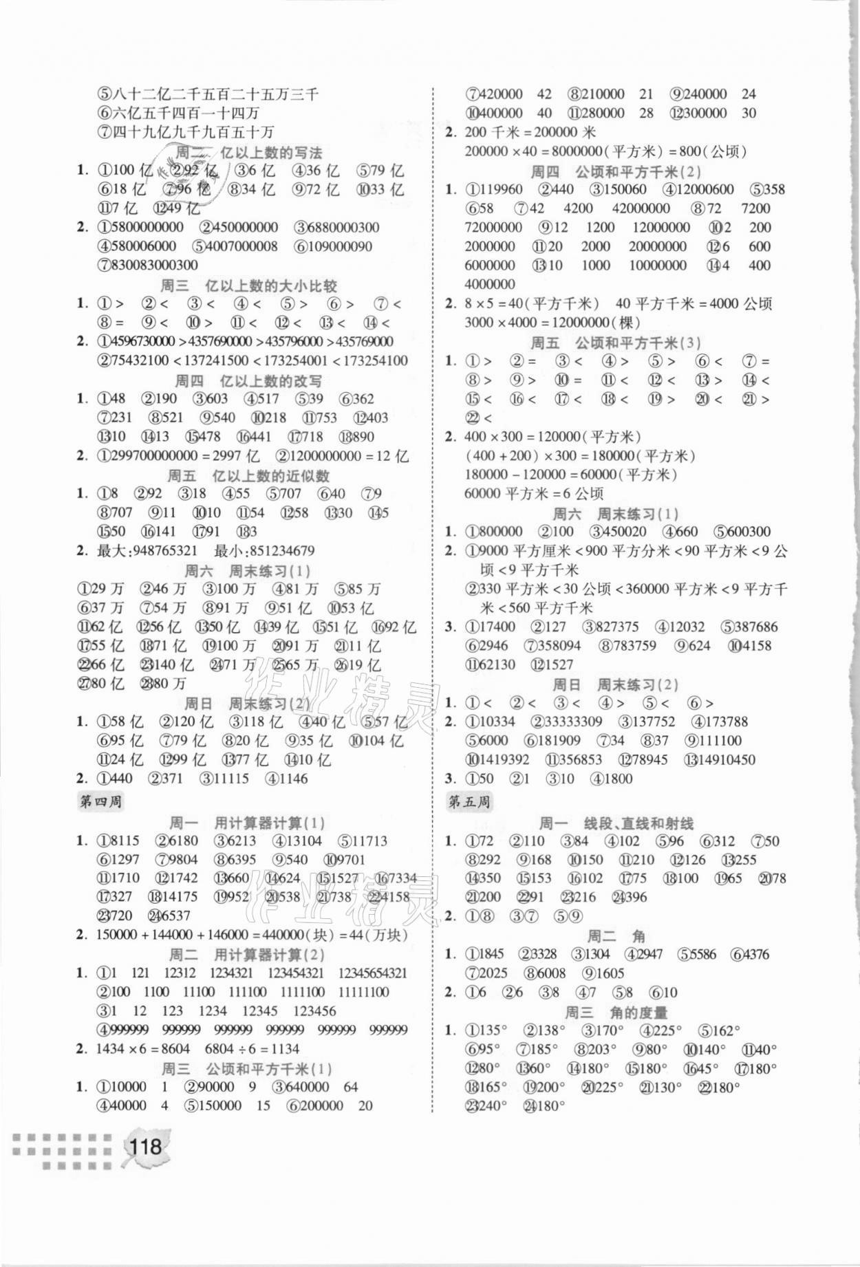 2020年計算我真棒四年級上冊人教版 參考答案第2頁