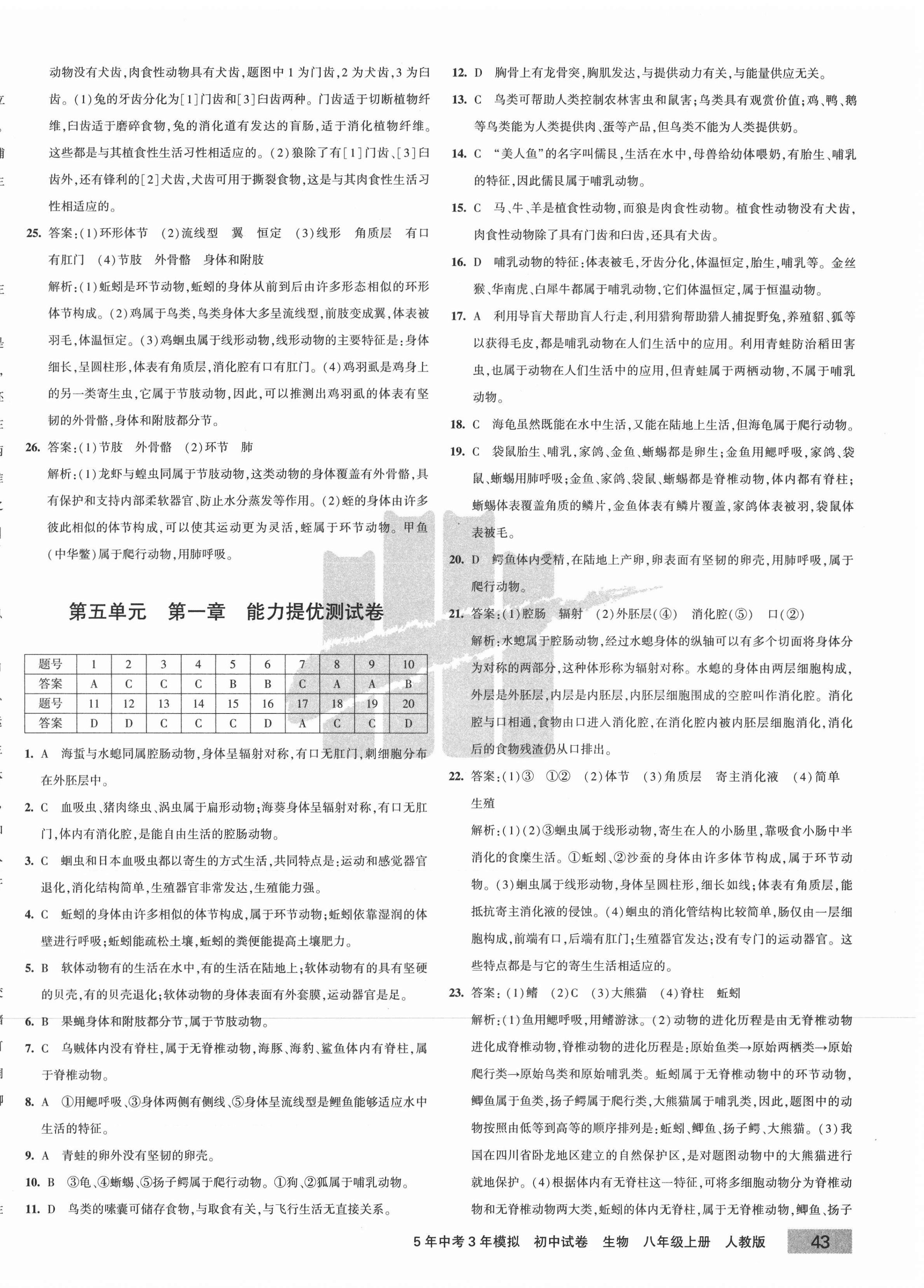 2020年5年中考3年模擬初中試卷八年級(jí)生物上冊(cè)人教版 第2頁(yè)