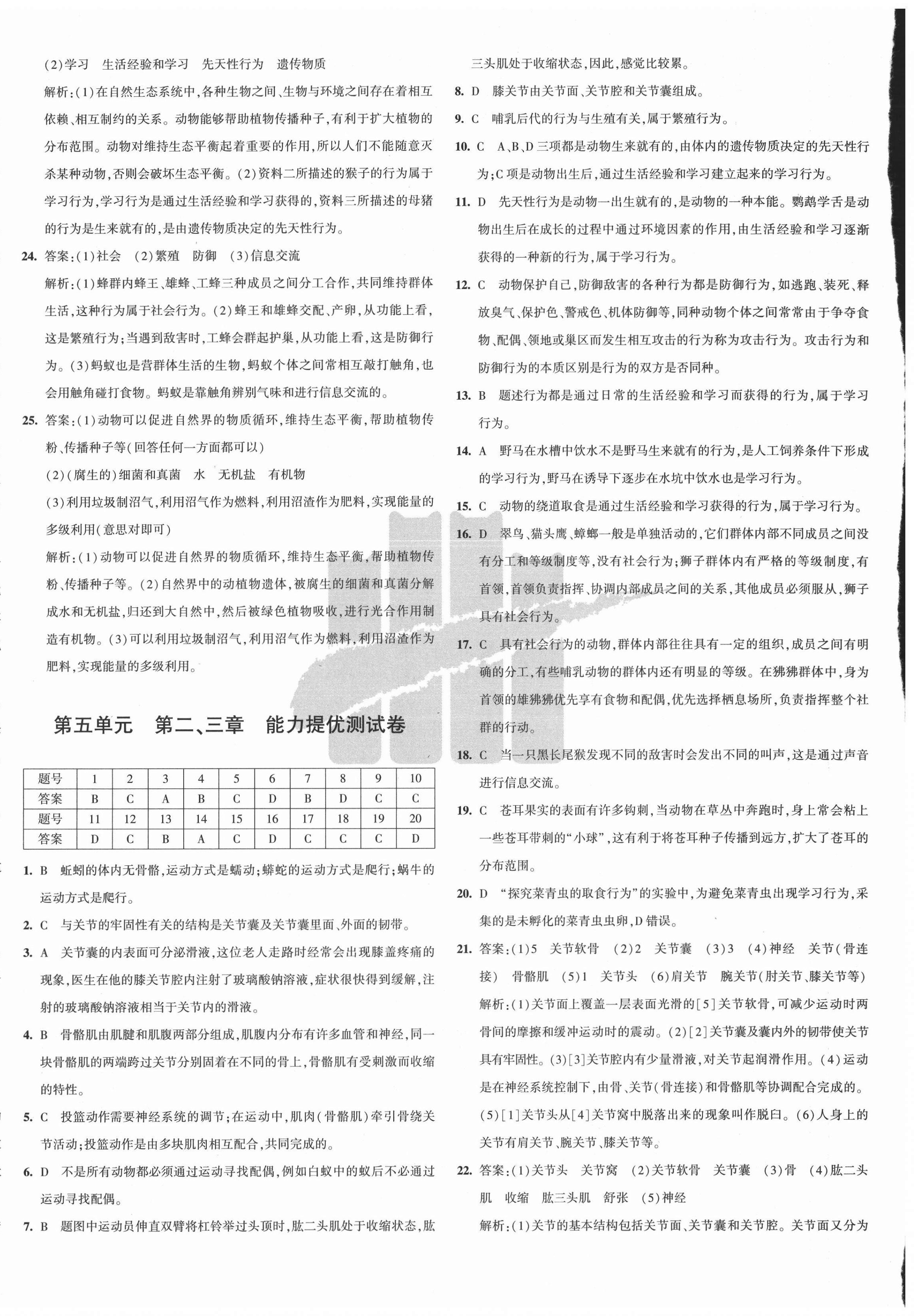 2020年5年中考3年模擬初中試卷八年級生物上冊人教版 第4頁