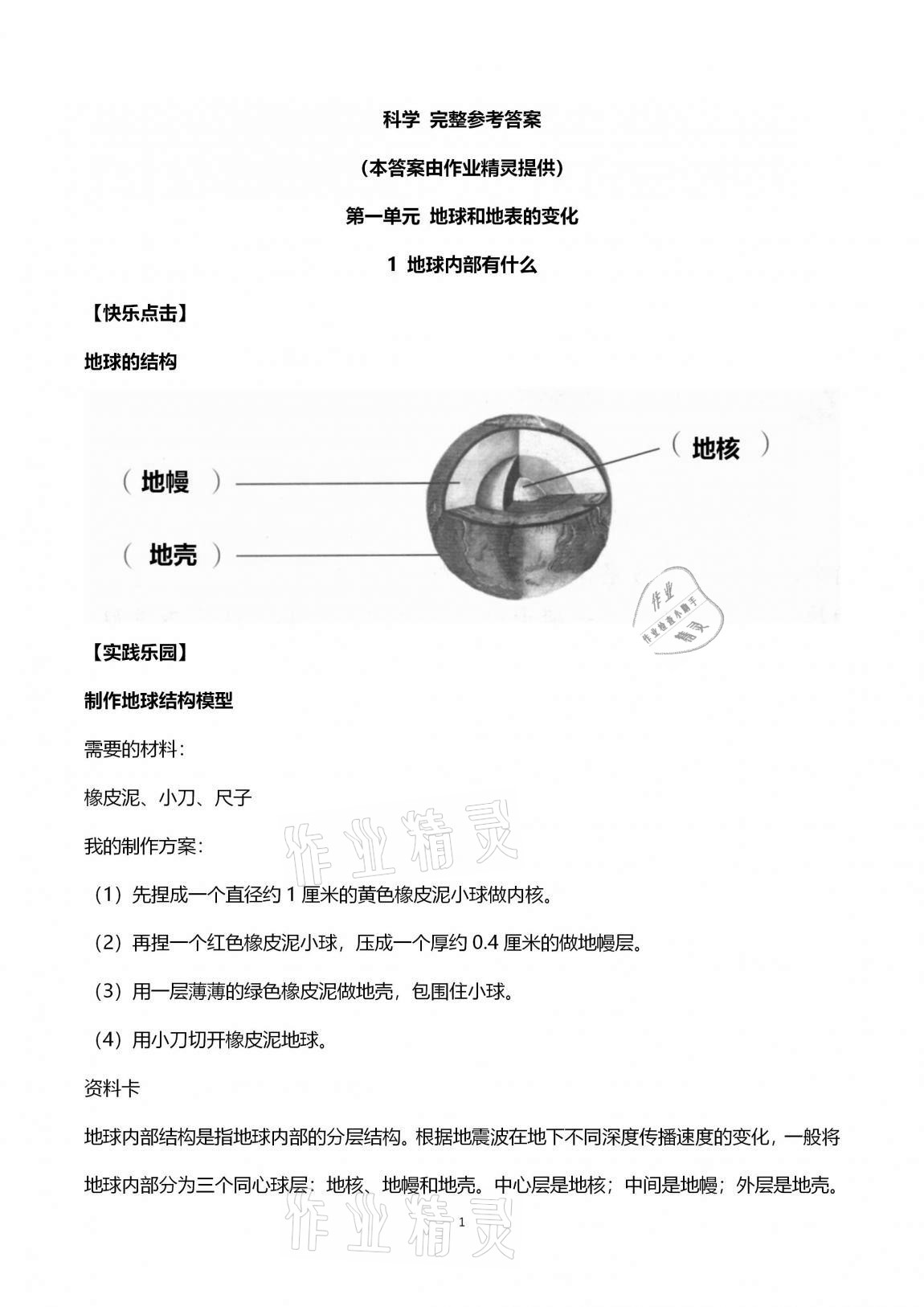 2020年新课堂同步学习与探究五年级科学上册青岛版金乡专版 第1页