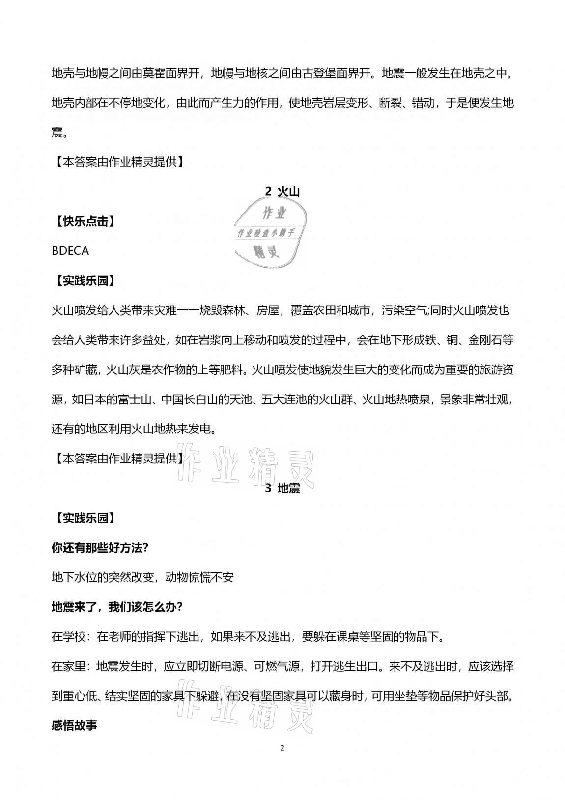 2020年新课堂同步学习与探究五年级科学上册青岛版金乡专版 第2页