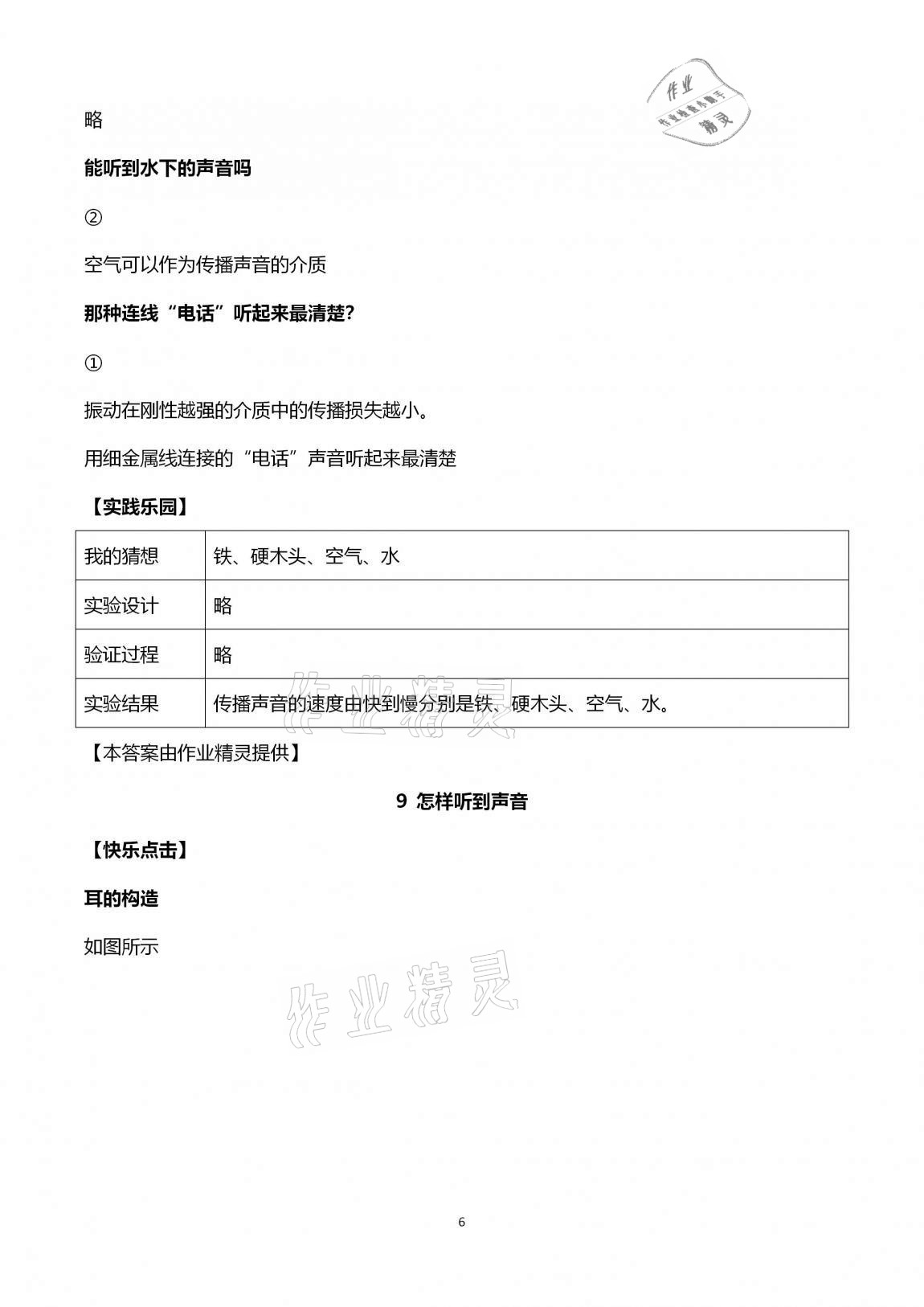 2020年新课堂同步学习与探究五年级科学上册青岛版金乡专版 第6页