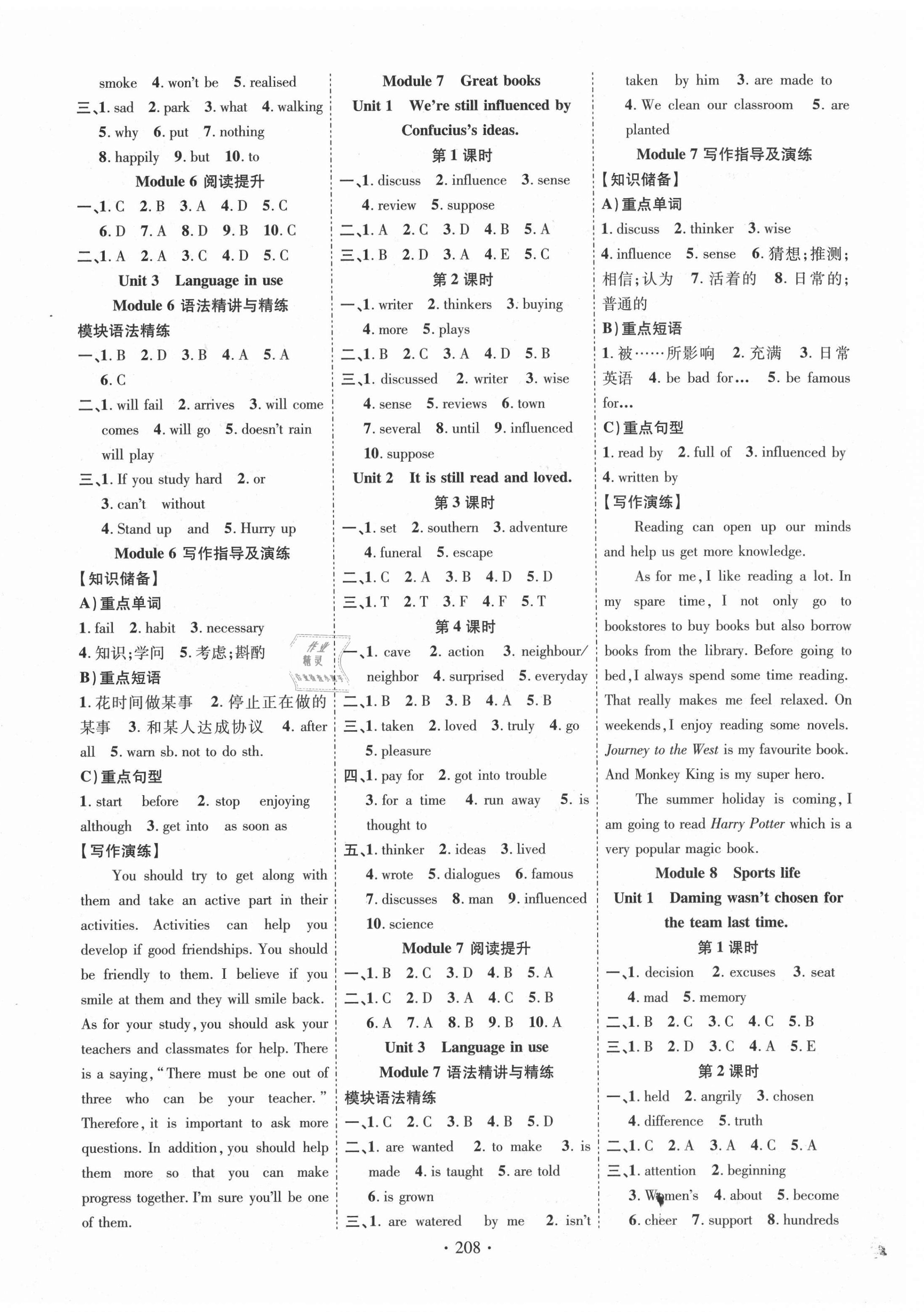 2020年課時(shí)掌控九年級(jí)英語上冊(cè)外研版 第4頁