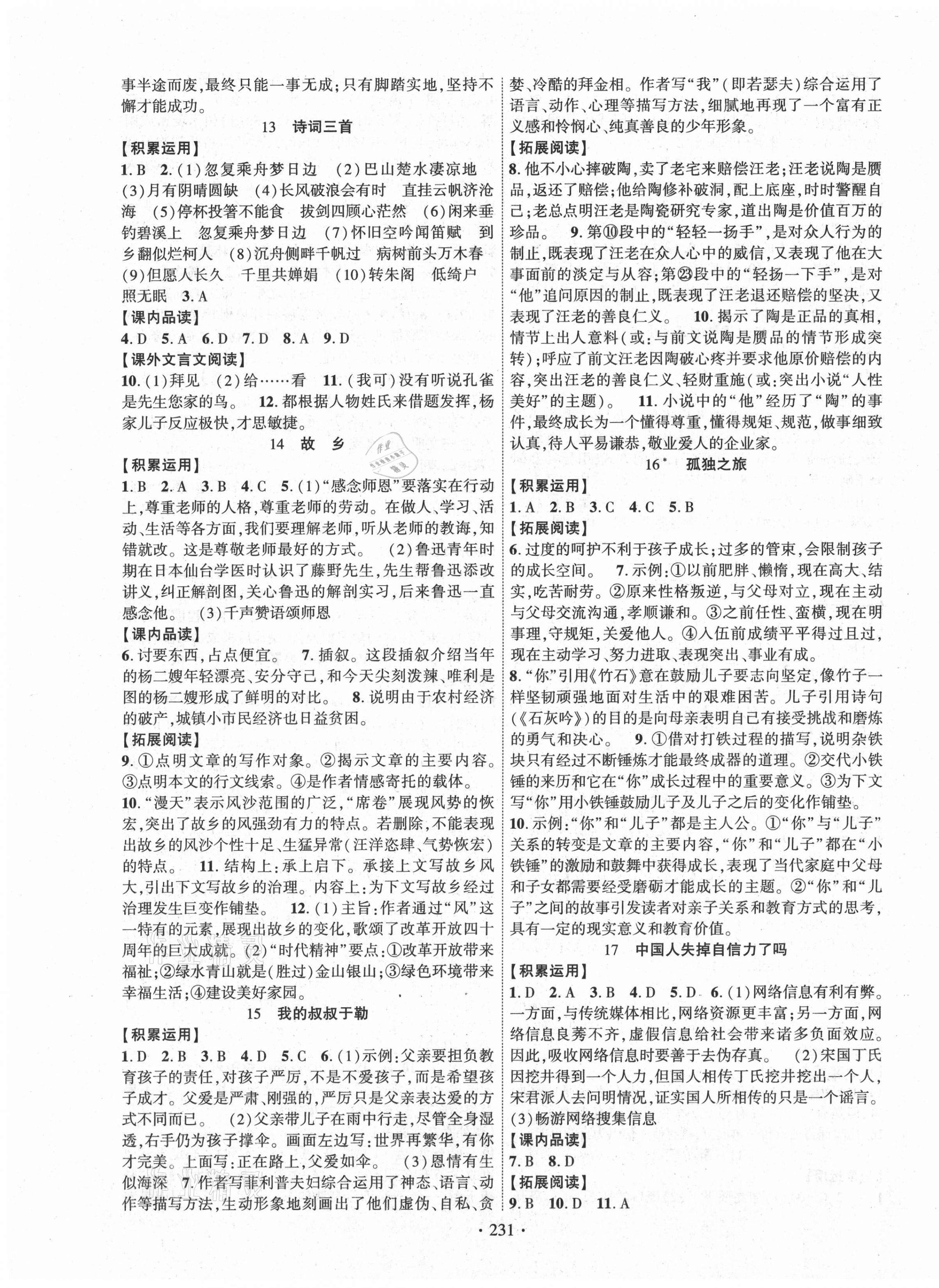 2020年課時掌控九年級語文全一冊人教版廣西專用 第3頁