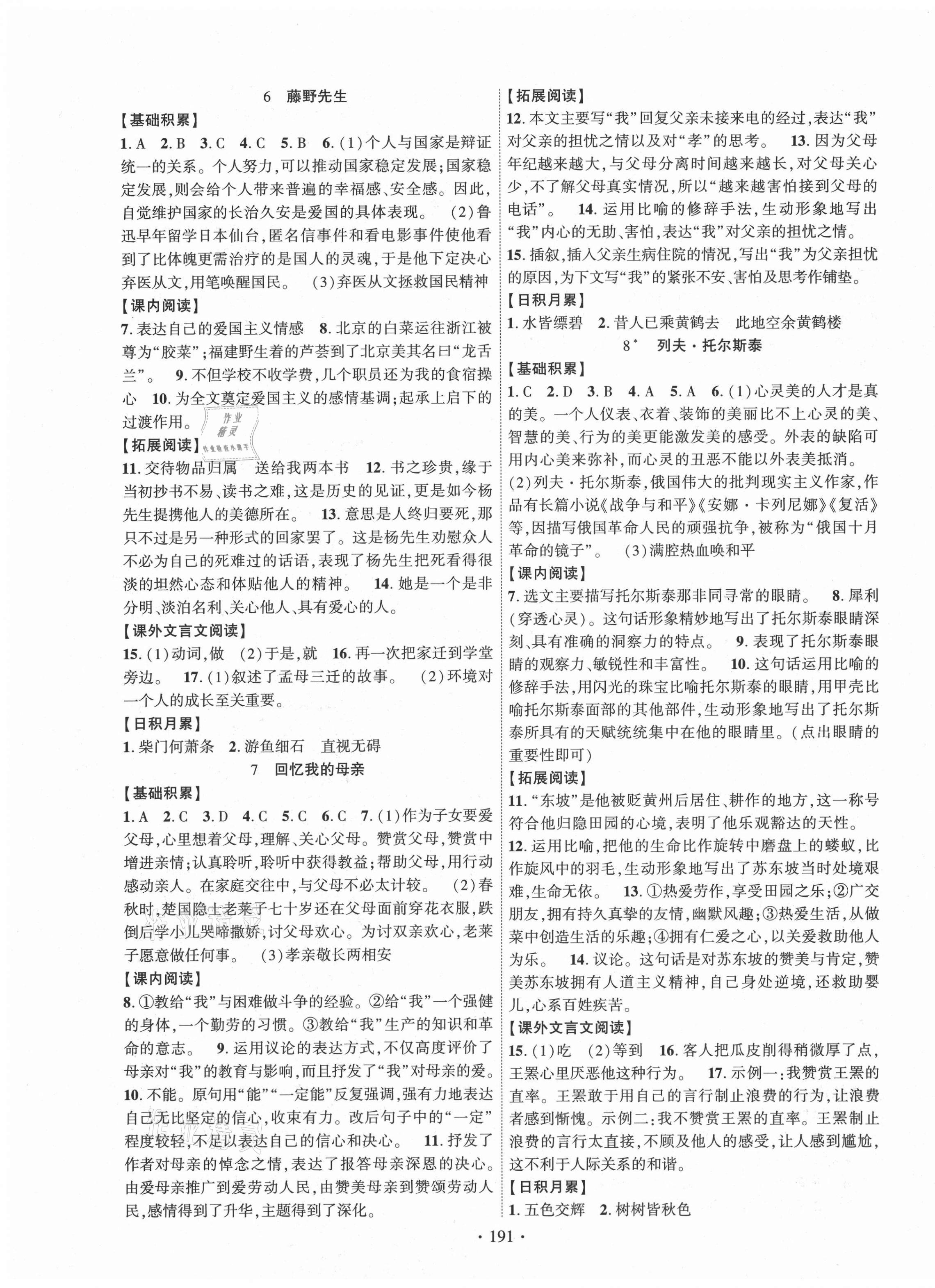 2020年課時掌控八年級語文上冊人教版廣西專版 第3頁