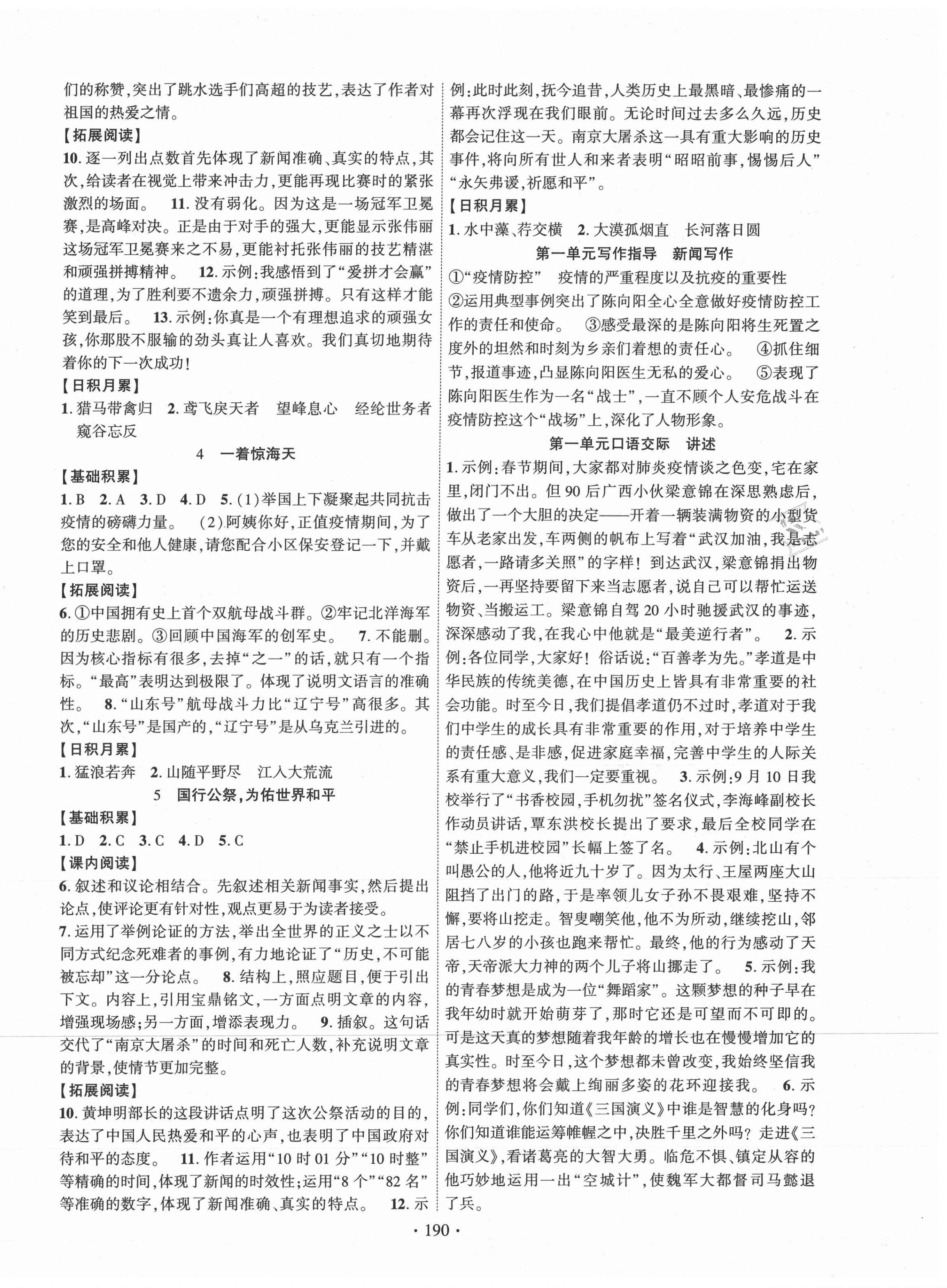 2020年課時掌控八年級語文上冊人教版廣西專版 第2頁