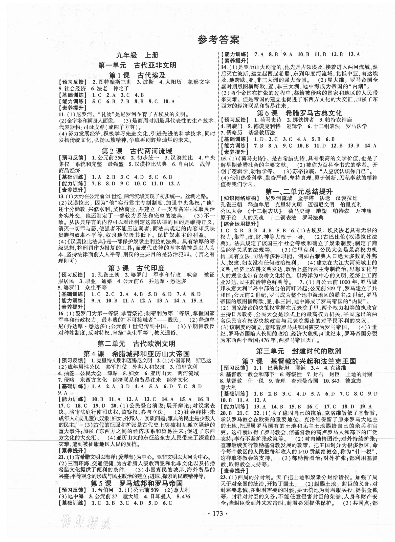 2020年课时掌控九年级历史全一册人教版广西专版 第1页