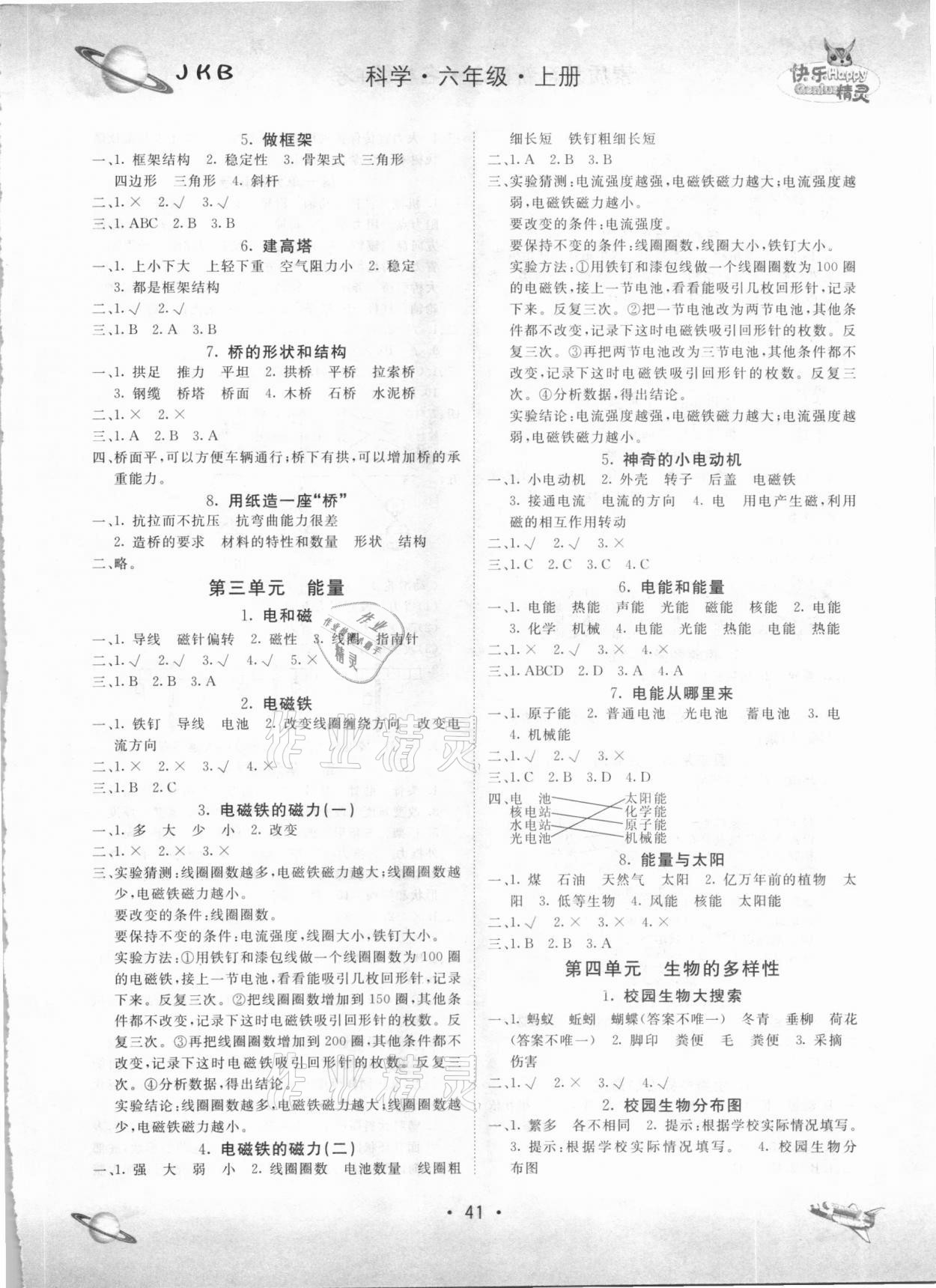 2020年名校练加考六年级科学上册教科版 参考答案第2页