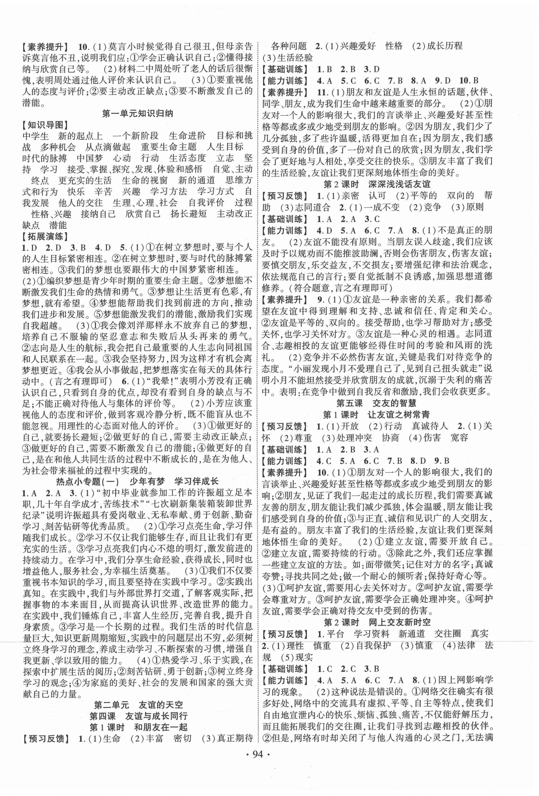 2020年課時掌控七年級道德與法治上冊人教版廣西專版 第2頁