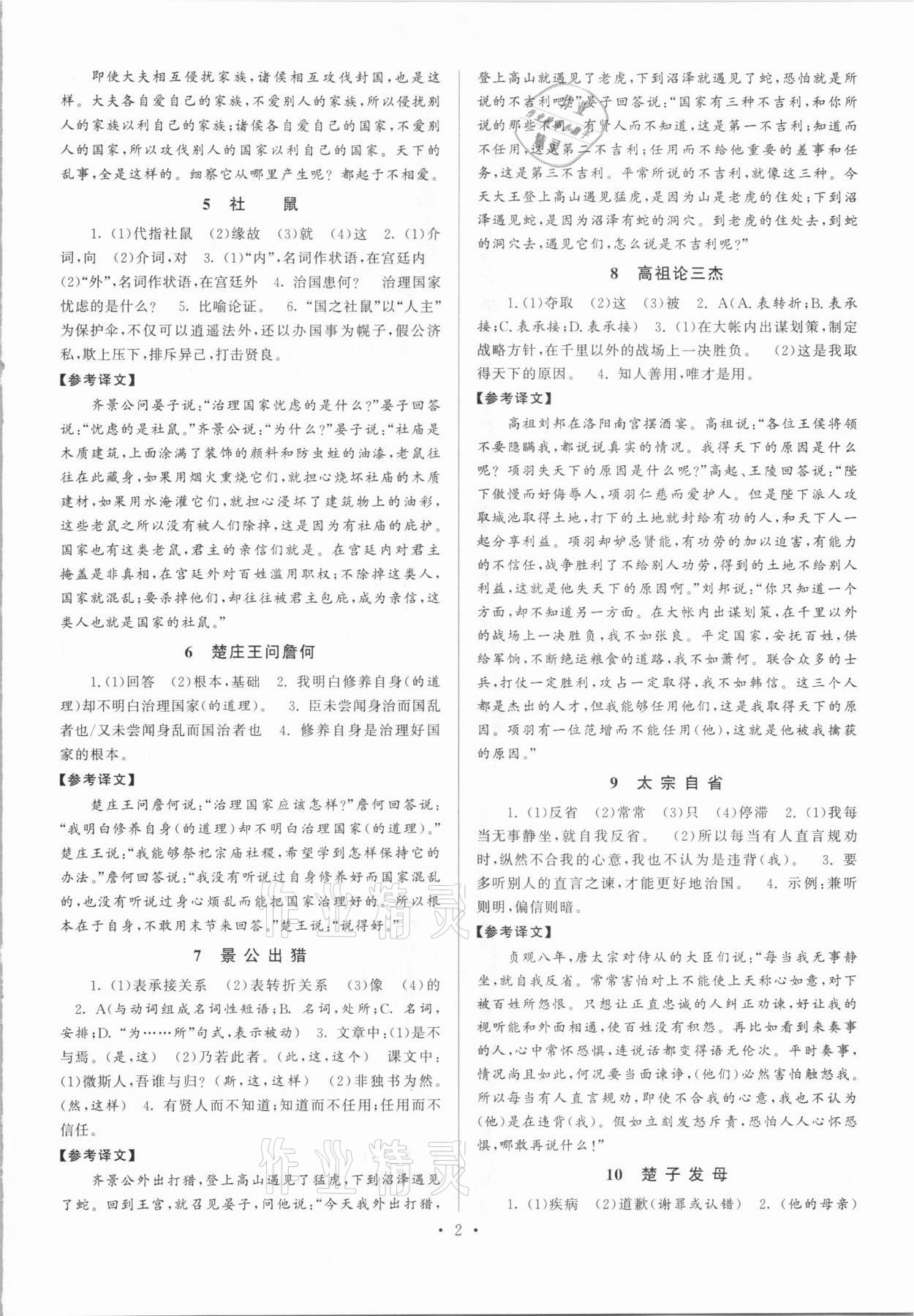 2020年閱讀計劃初中課外文言文精練100篇語文中考版 參考答案第2頁