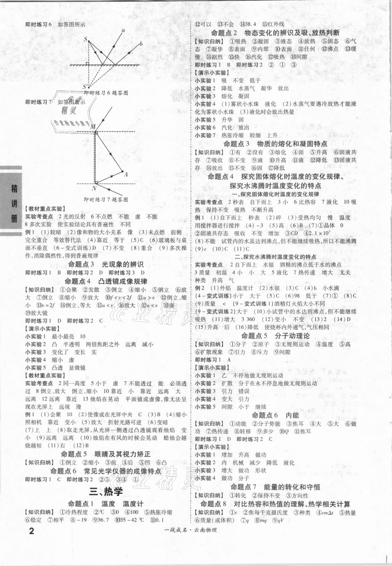 2021年一战成名考前新方案物理云南中考 第2页