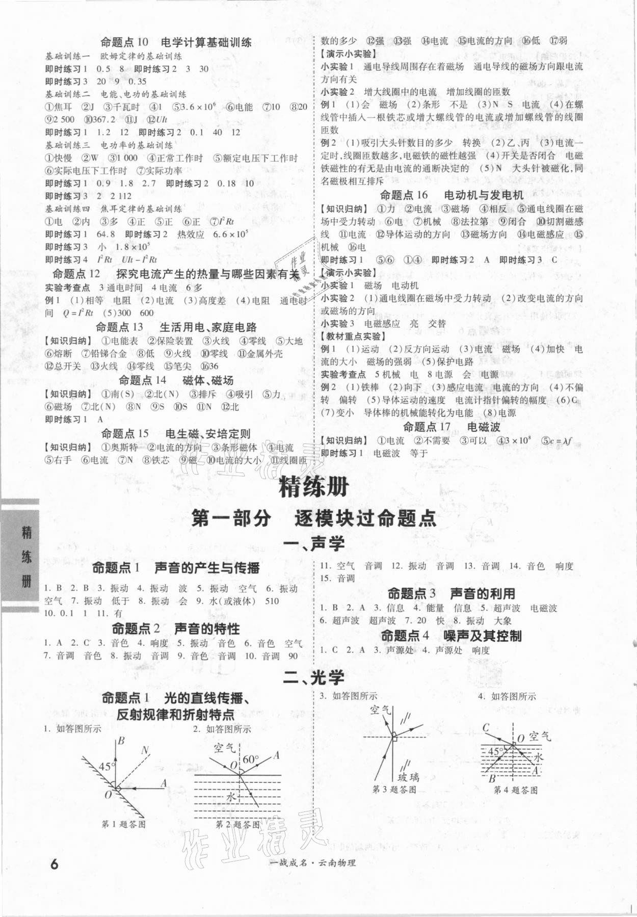 2021年一战成名考前新方案物理云南中考 第6页