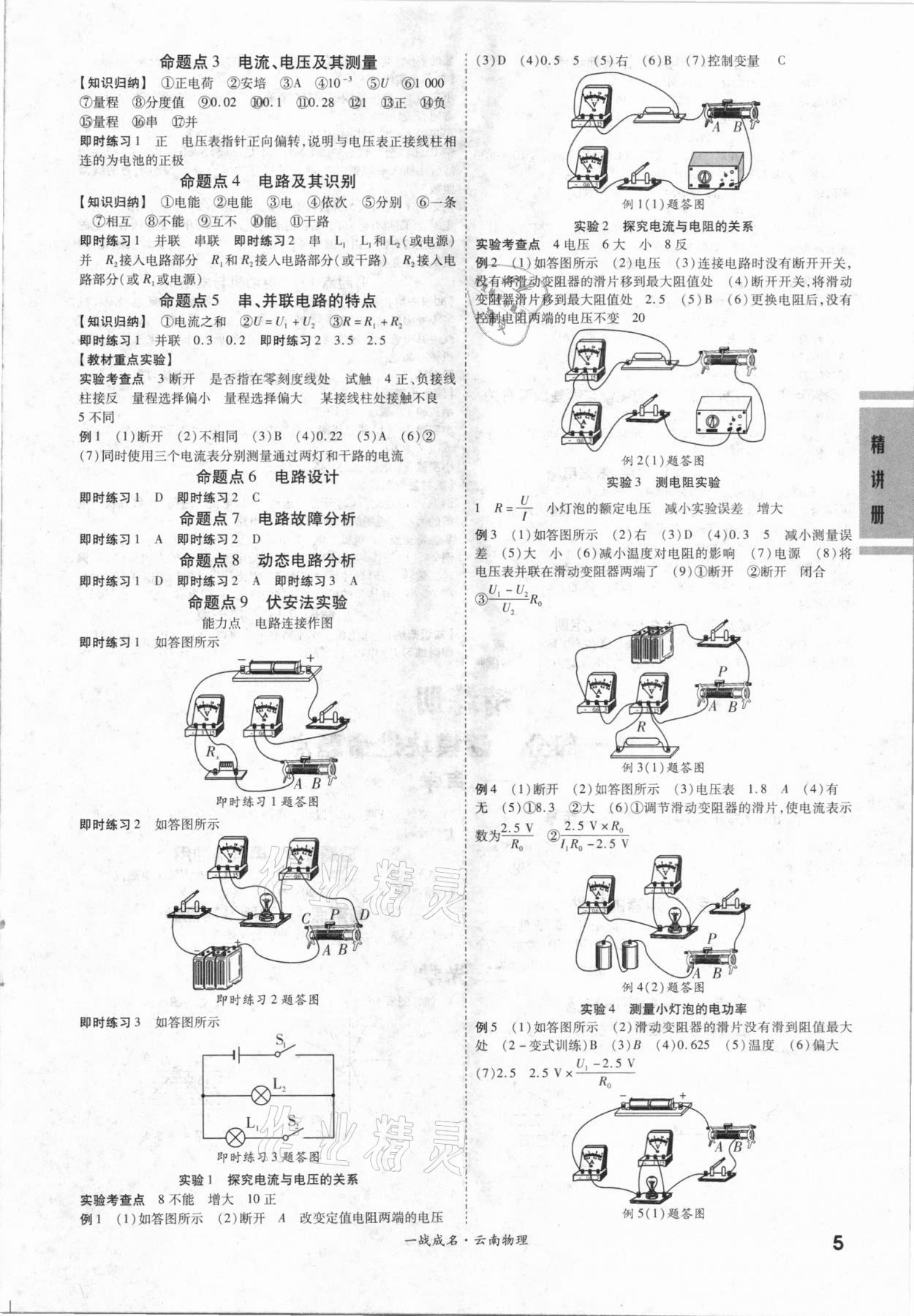 2021年一战成名考前新方案物理云南中考 第5页