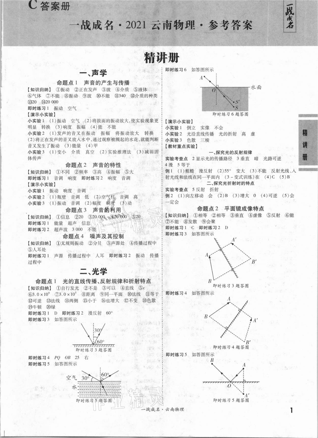 2021年一战成名考前新方案物理云南中考 第1页