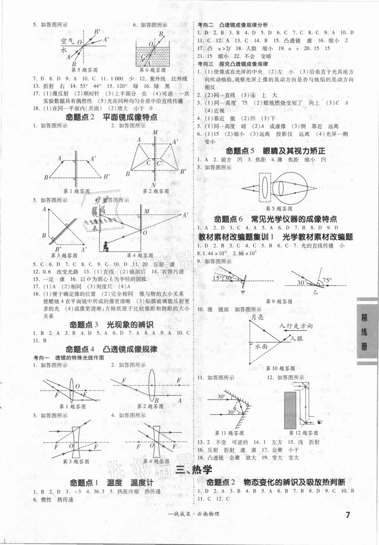 2021年一战成名考前新方案物理云南中考 第7页